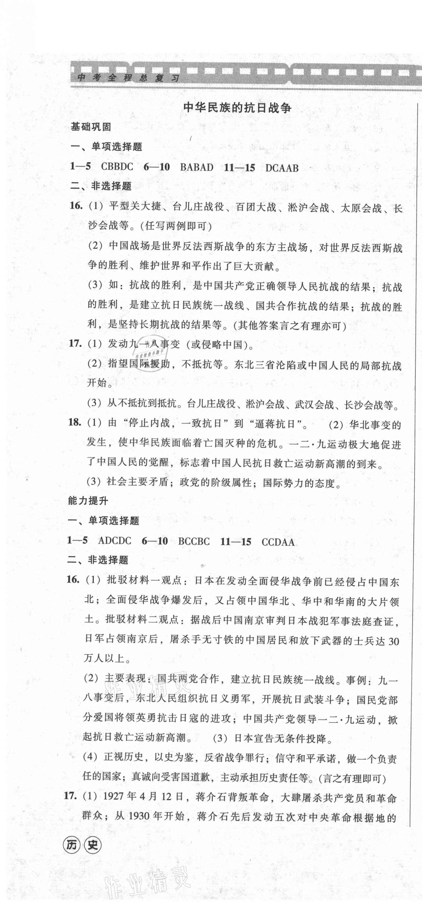 2021年中考全程总复习历史A卷 参考答案第4页