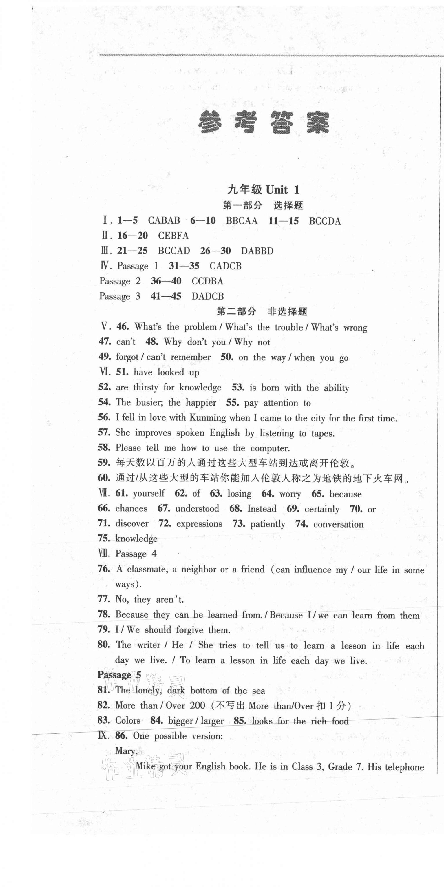 2021年中考全程總復(fù)習(xí)英語A卷 參考答案第1頁