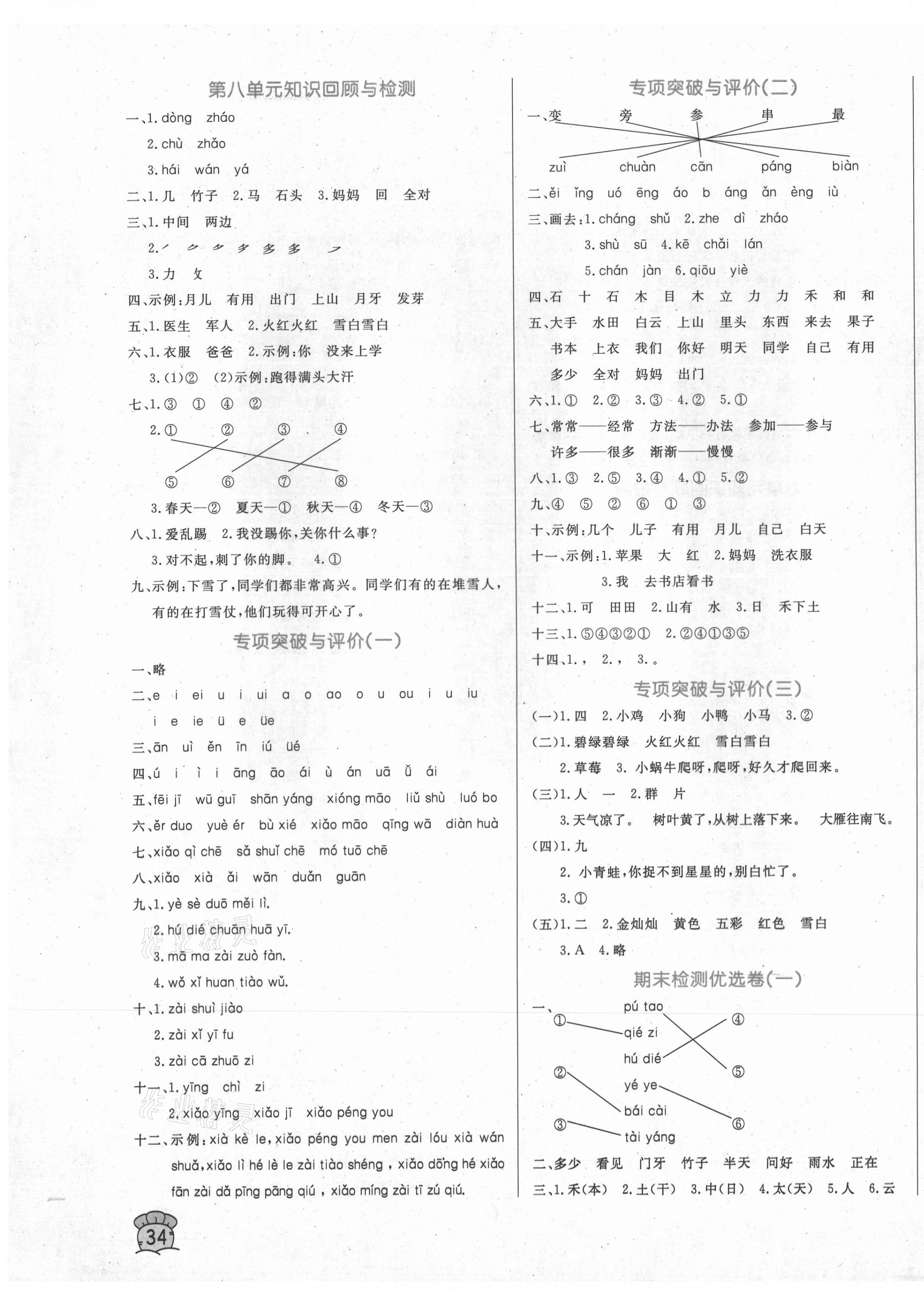 2020年黃岡名卷一年級語文上冊人教版濟寧專版 第3頁