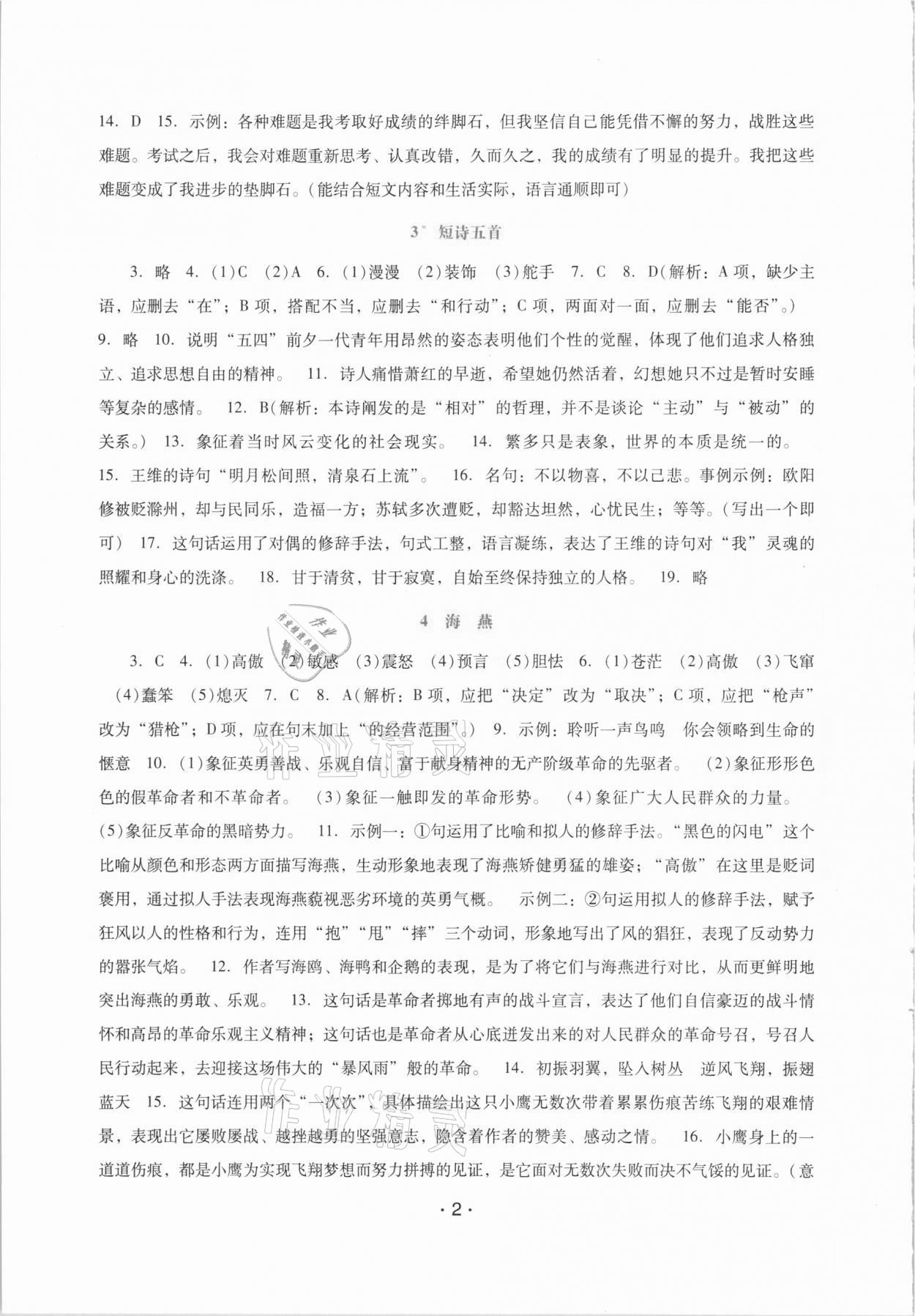 2021年新課程學習輔導九年級語文下冊統(tǒng)編版 第2頁