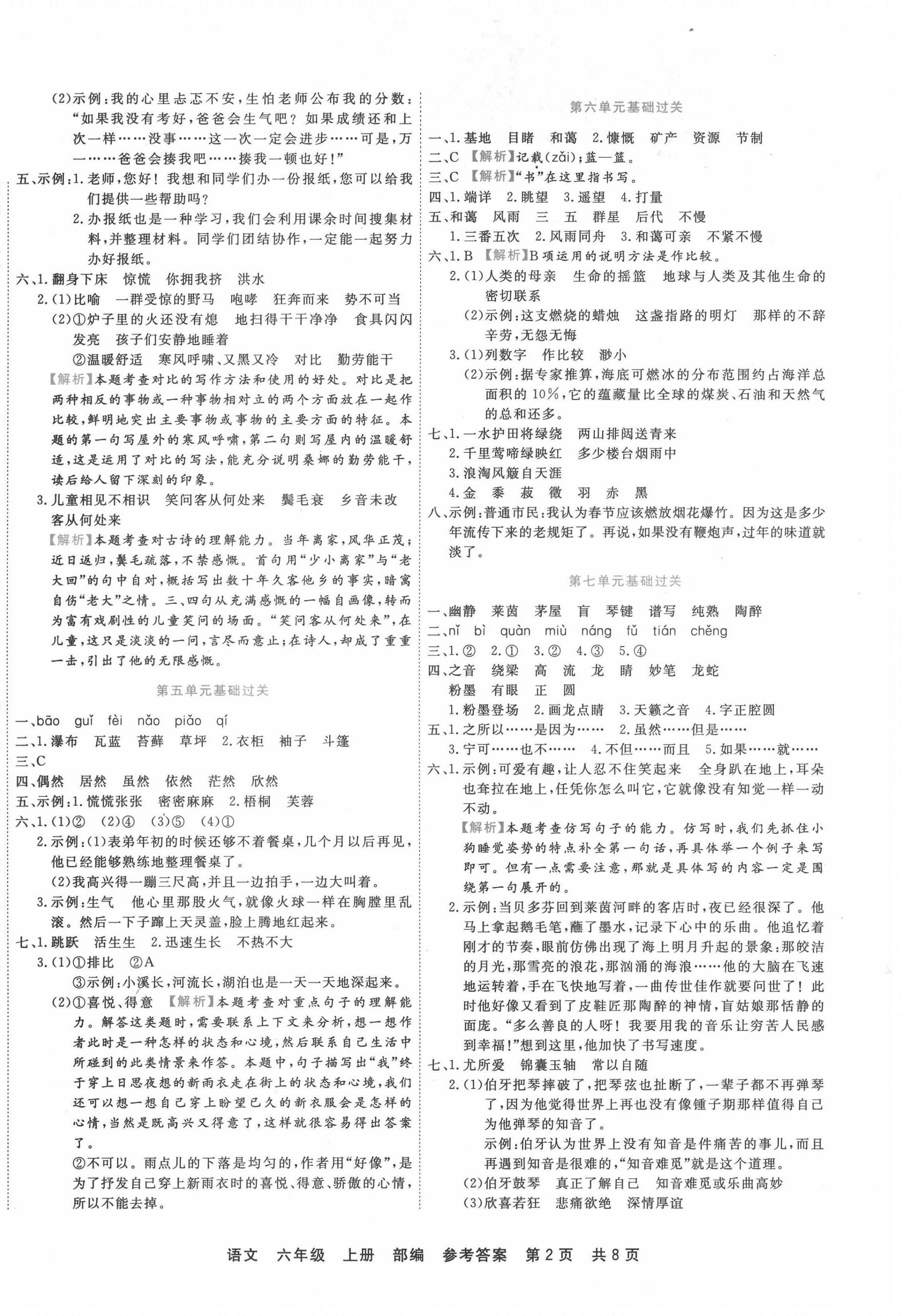 2020年期末真題匯編精選卷六年級語文上冊人教版濟寧專版 第2頁