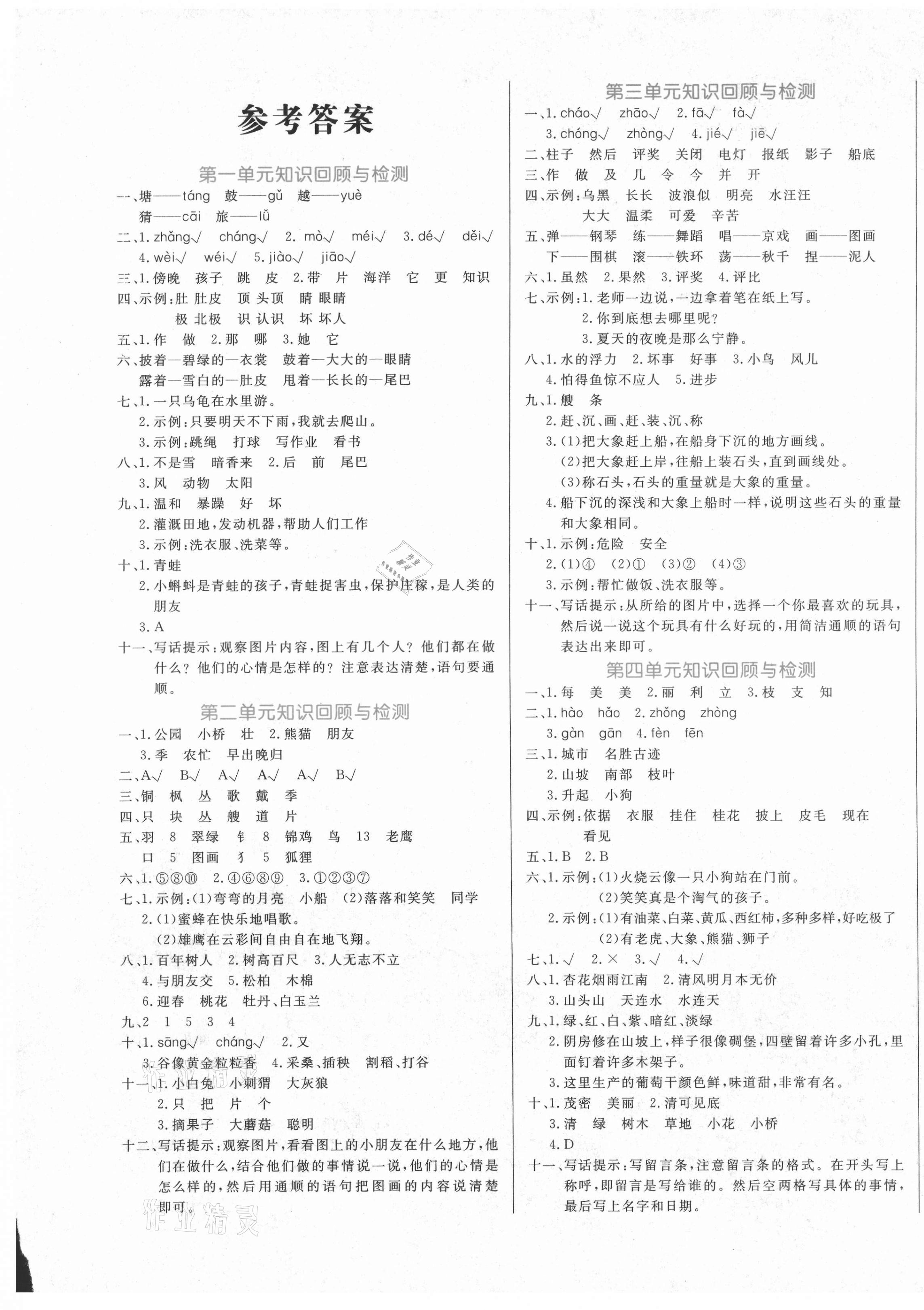 2020年黃岡名卷二年級語文上冊人教版濟寧專版 第1頁