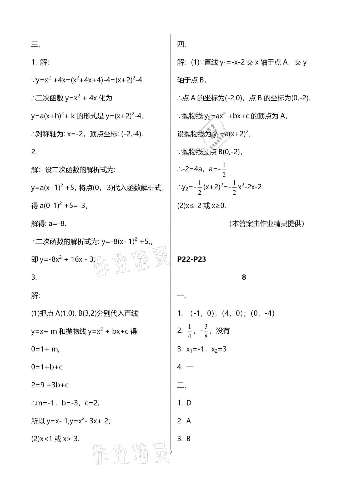 2021年寒假作业及活动九年级数学 第7页