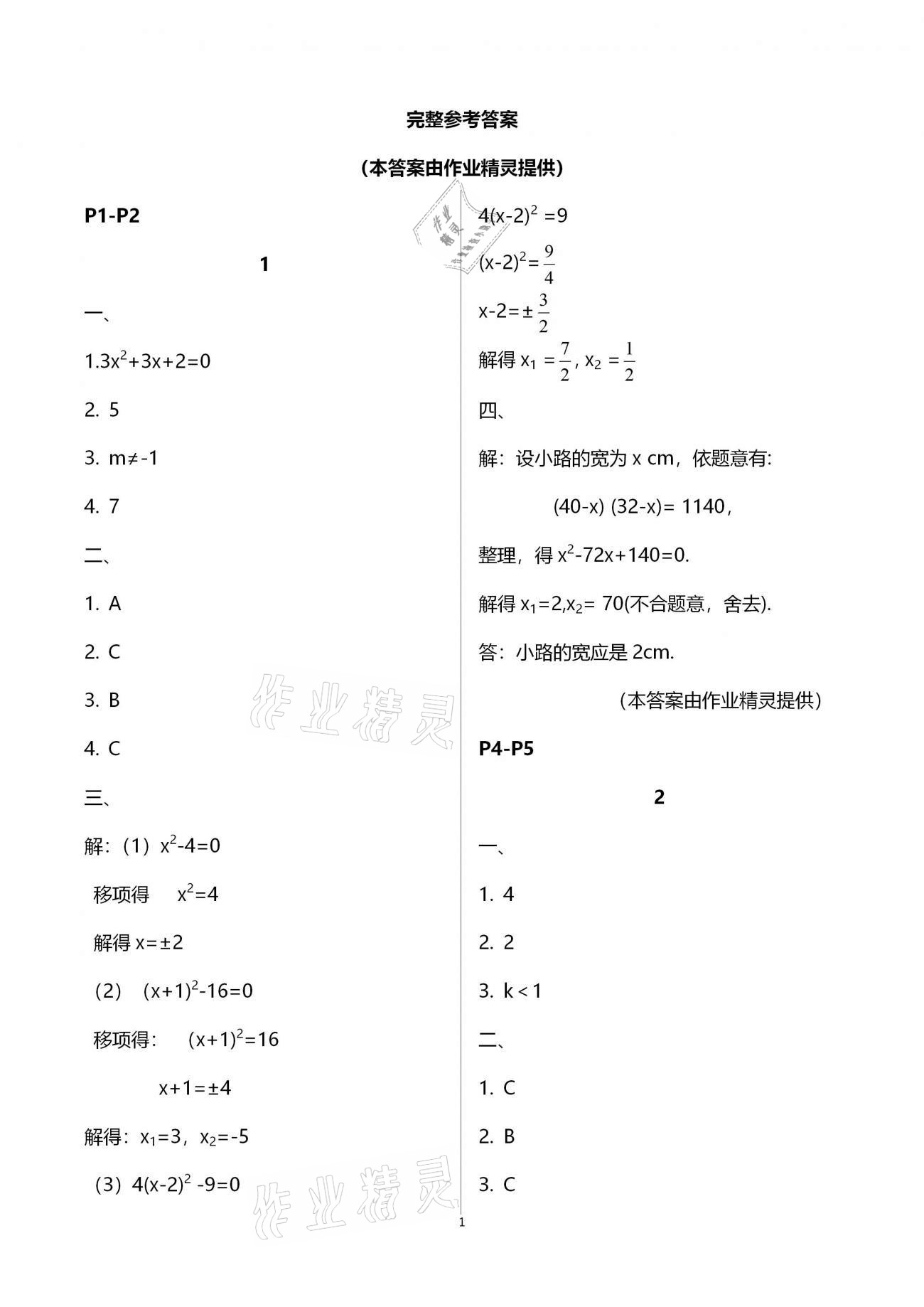 2021年寒假作业及活动九年级数学 第1页