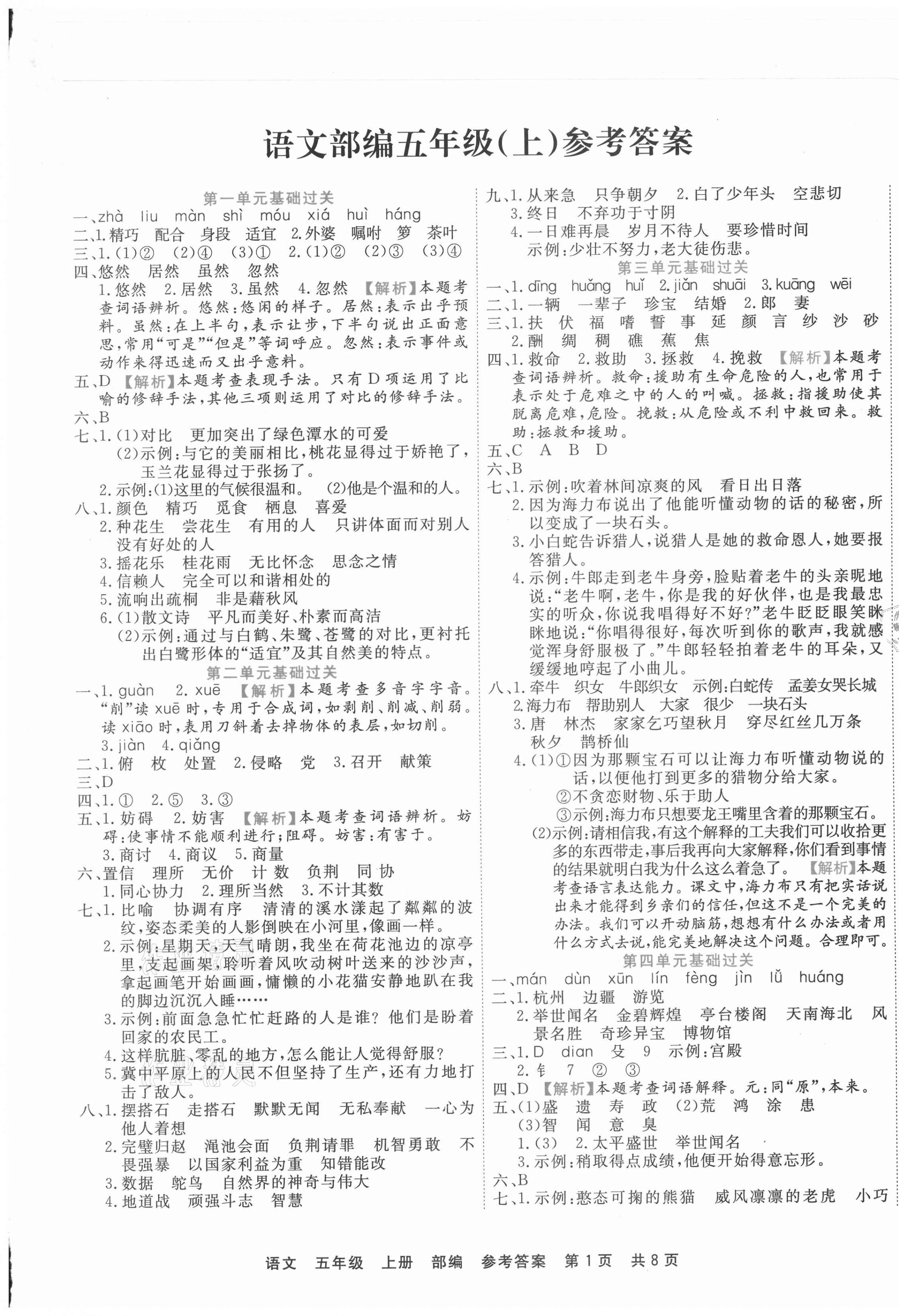 2020年期末真題匯編精選卷五年級(jí)語文上冊(cè)人教版濟(jì)寧專版 第1頁