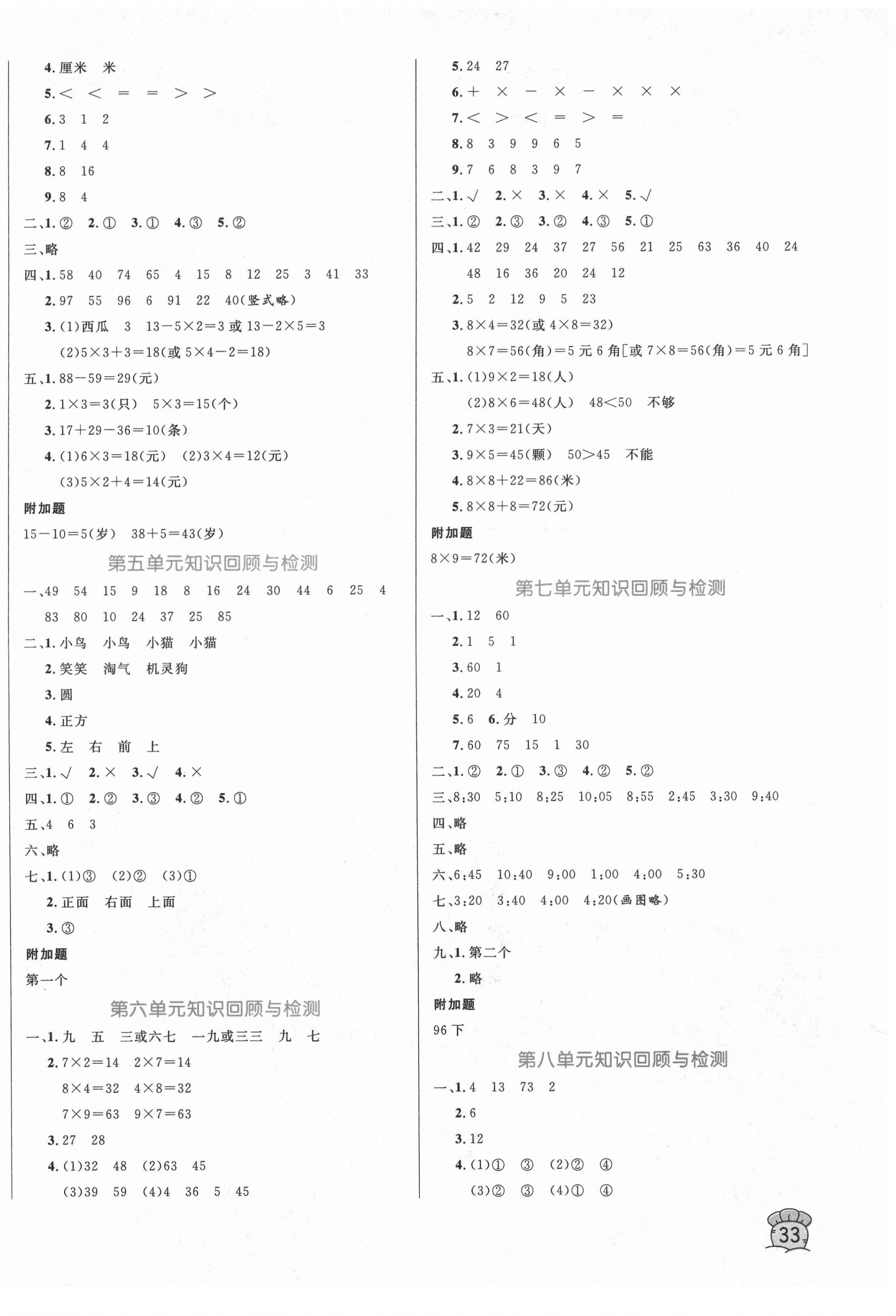 2020年黄冈名卷二年级数学上册人教版济宁专版 第2页