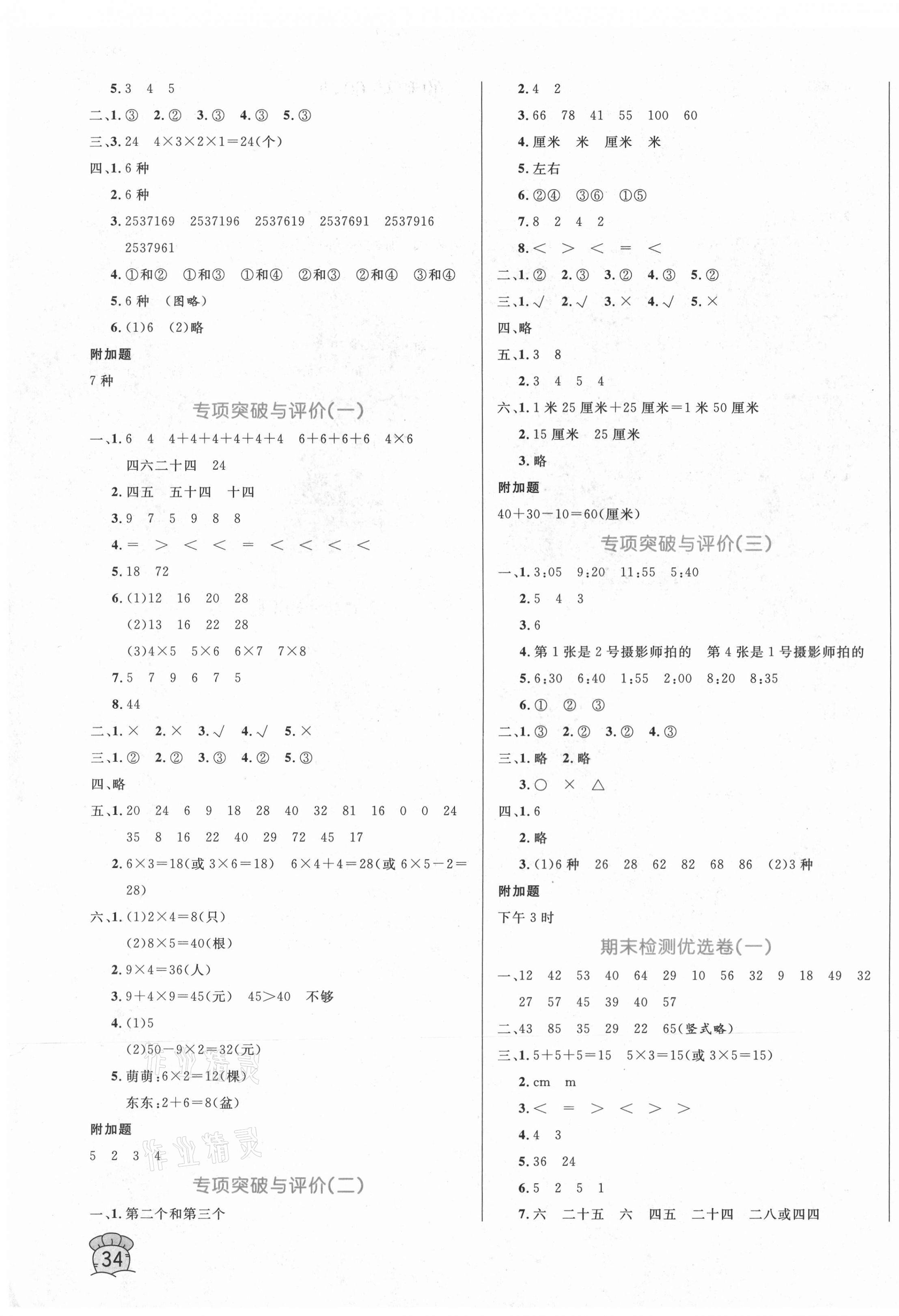 2020年黄冈名卷二年级数学上册人教版济宁专版 第3页