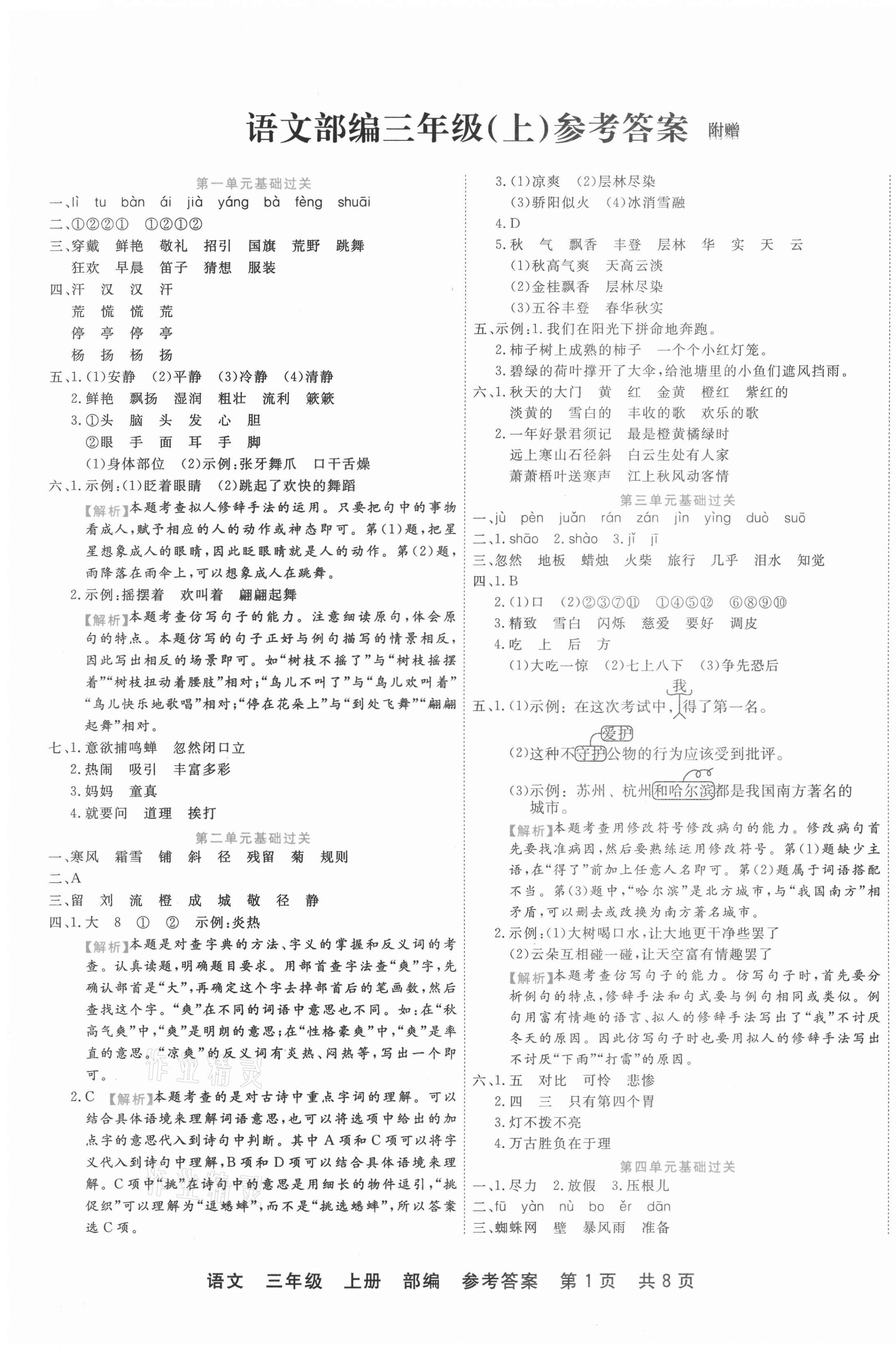2020年期末真題匯編精選卷三年級語文上冊人教版濟寧專版 第1頁