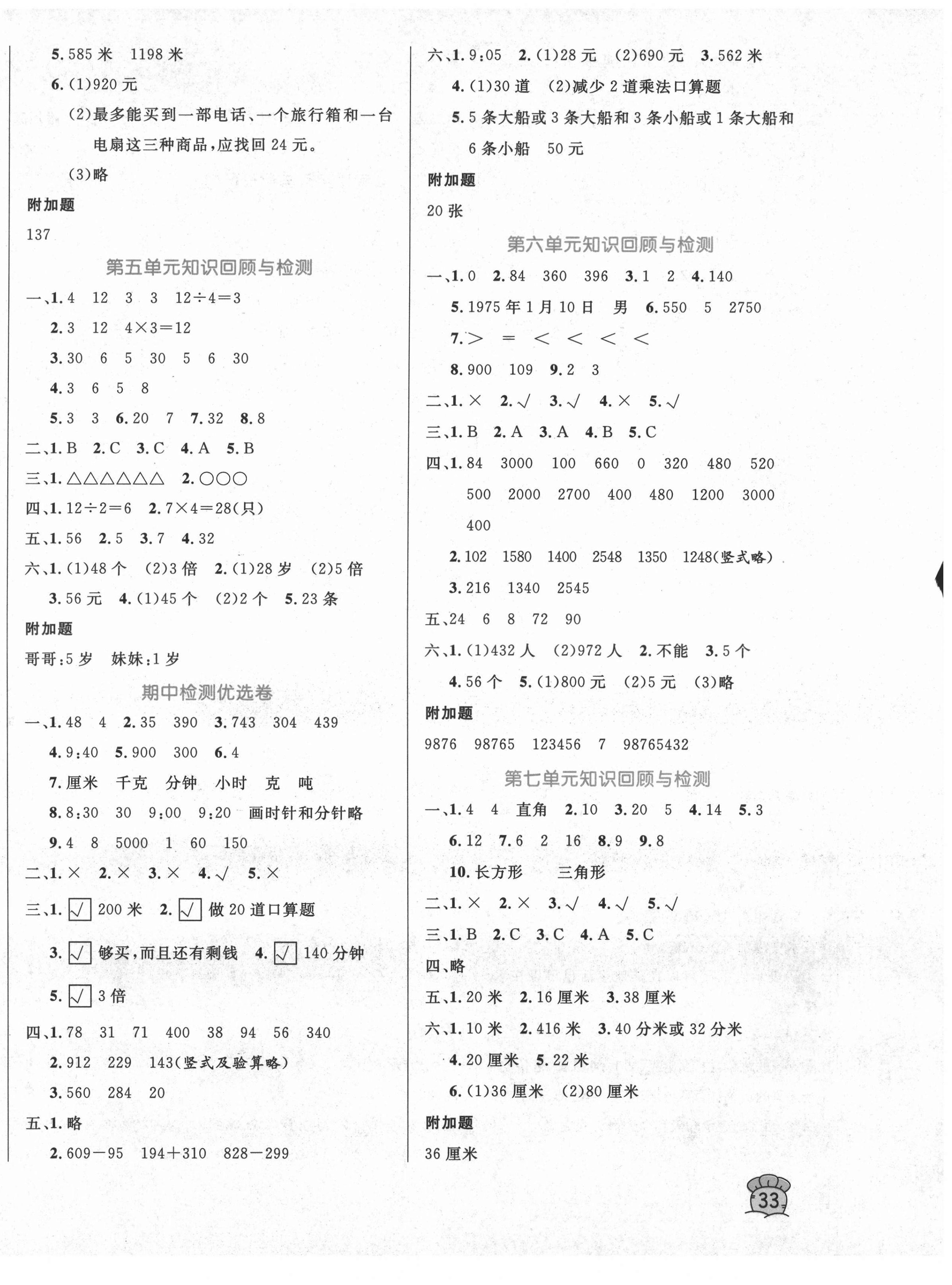 2020年黃岡名卷三年級(jí)數(shù)學(xué)上冊(cè)人教版濟(jì)寧專版 第2頁