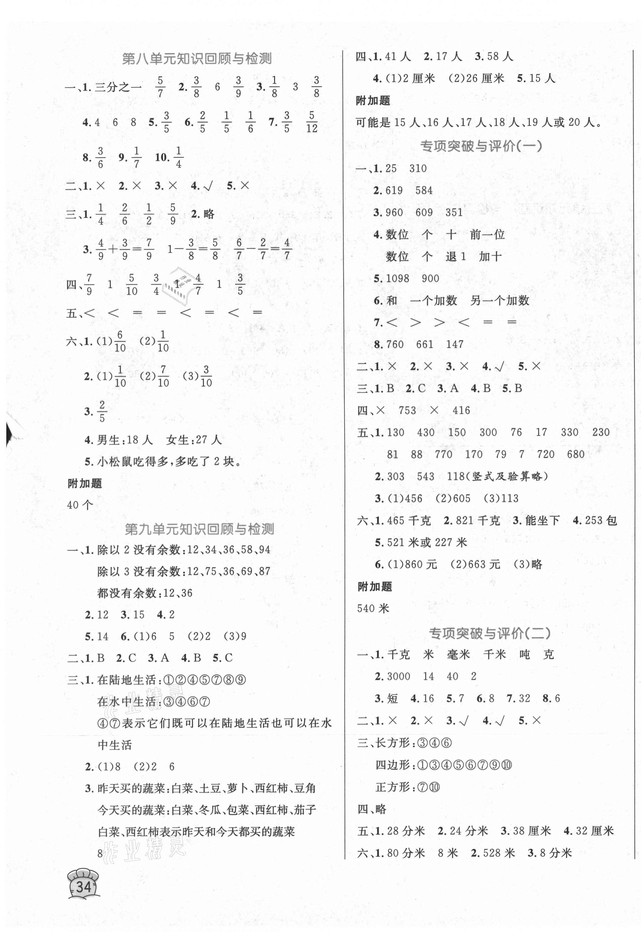 2020年黃岡名卷三年級數(shù)學(xué)上冊人教版濟(jì)寧專版 第3頁