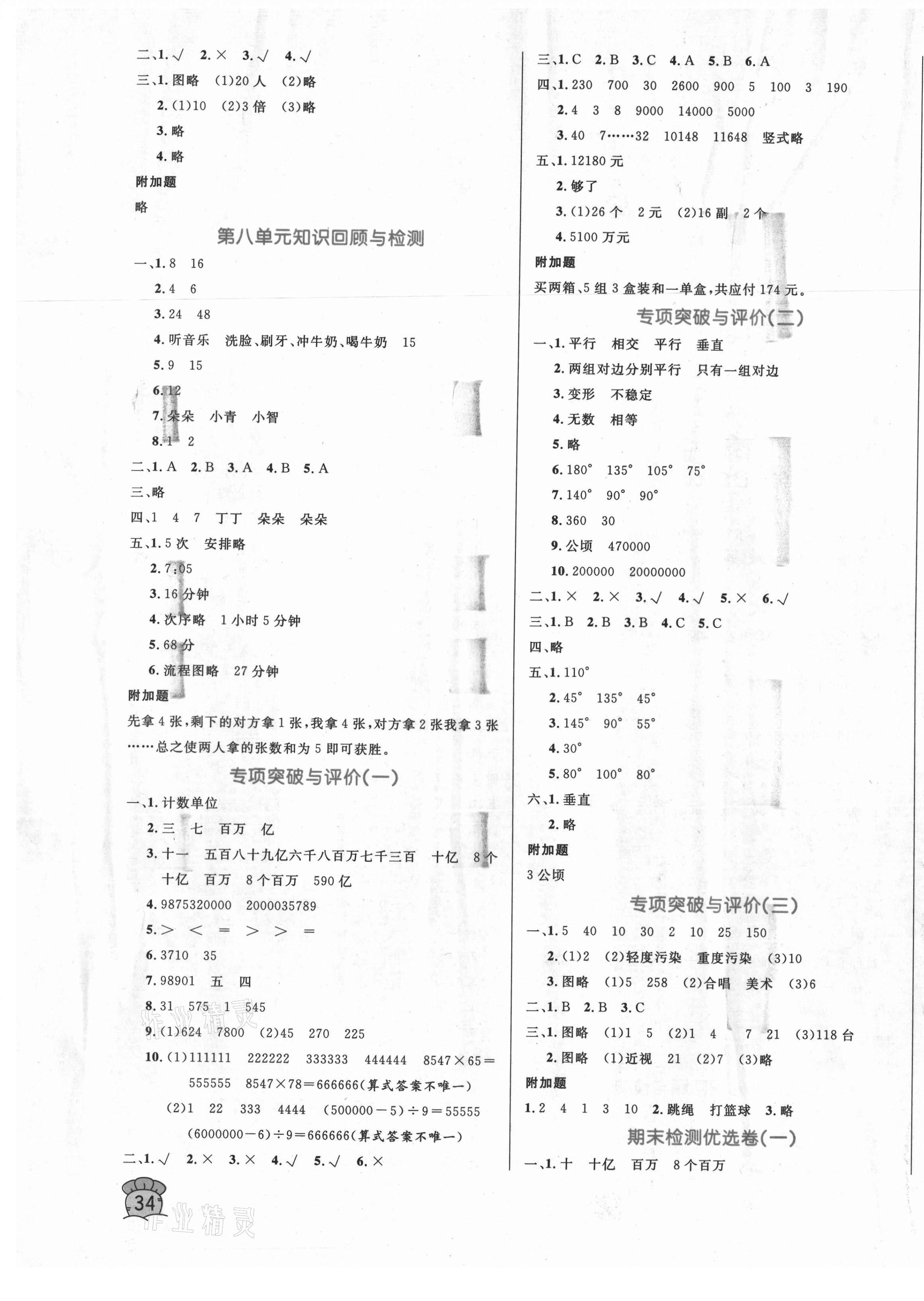 2020年黃岡名卷四年級(jí)數(shù)學(xué)上冊(cè)人教版濟(jì)寧專版 第3頁(yè)