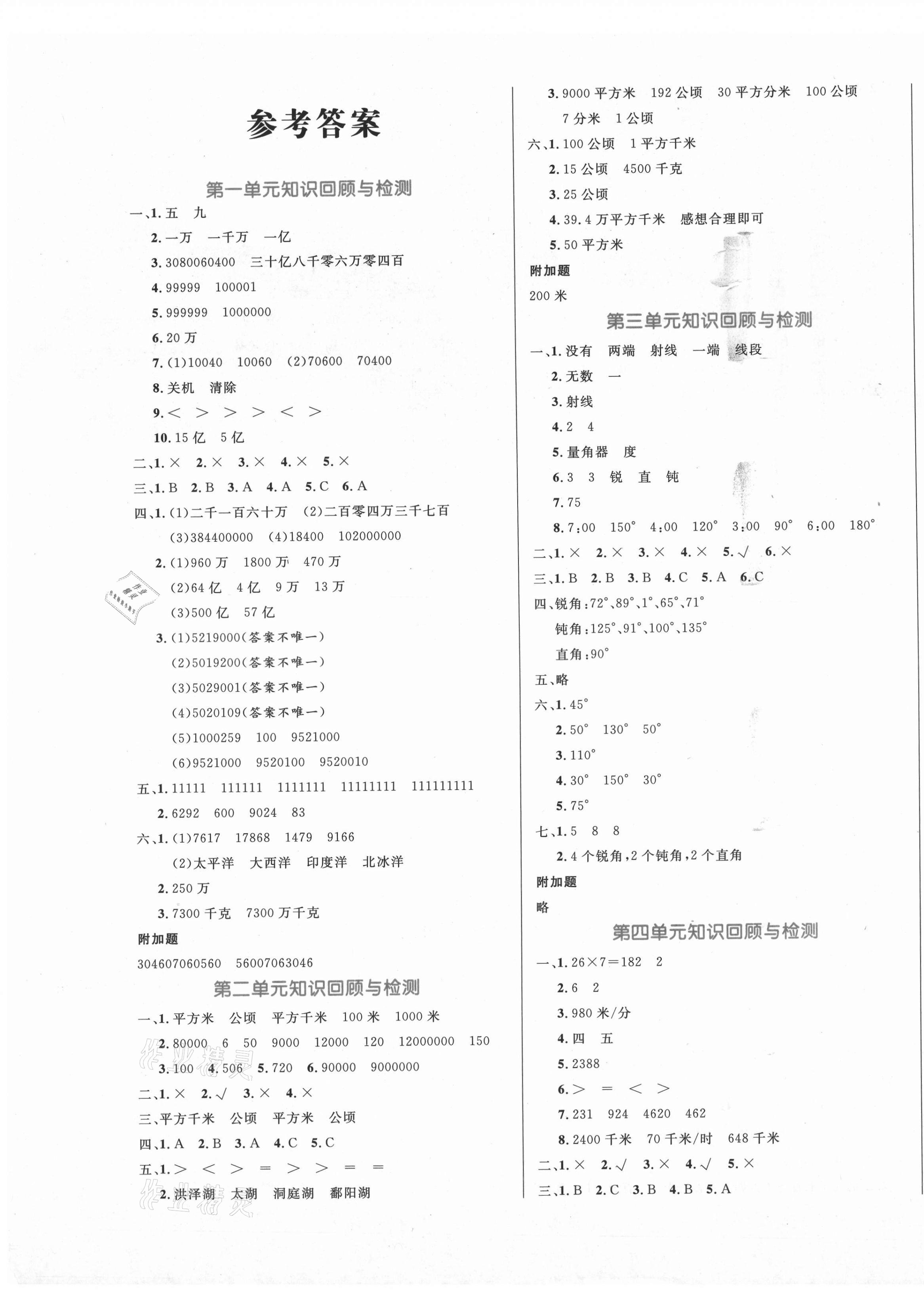 2020年黃岡名卷四年級(jí)數(shù)學(xué)上冊(cè)人教版濟(jì)寧專版 第1頁(yè)