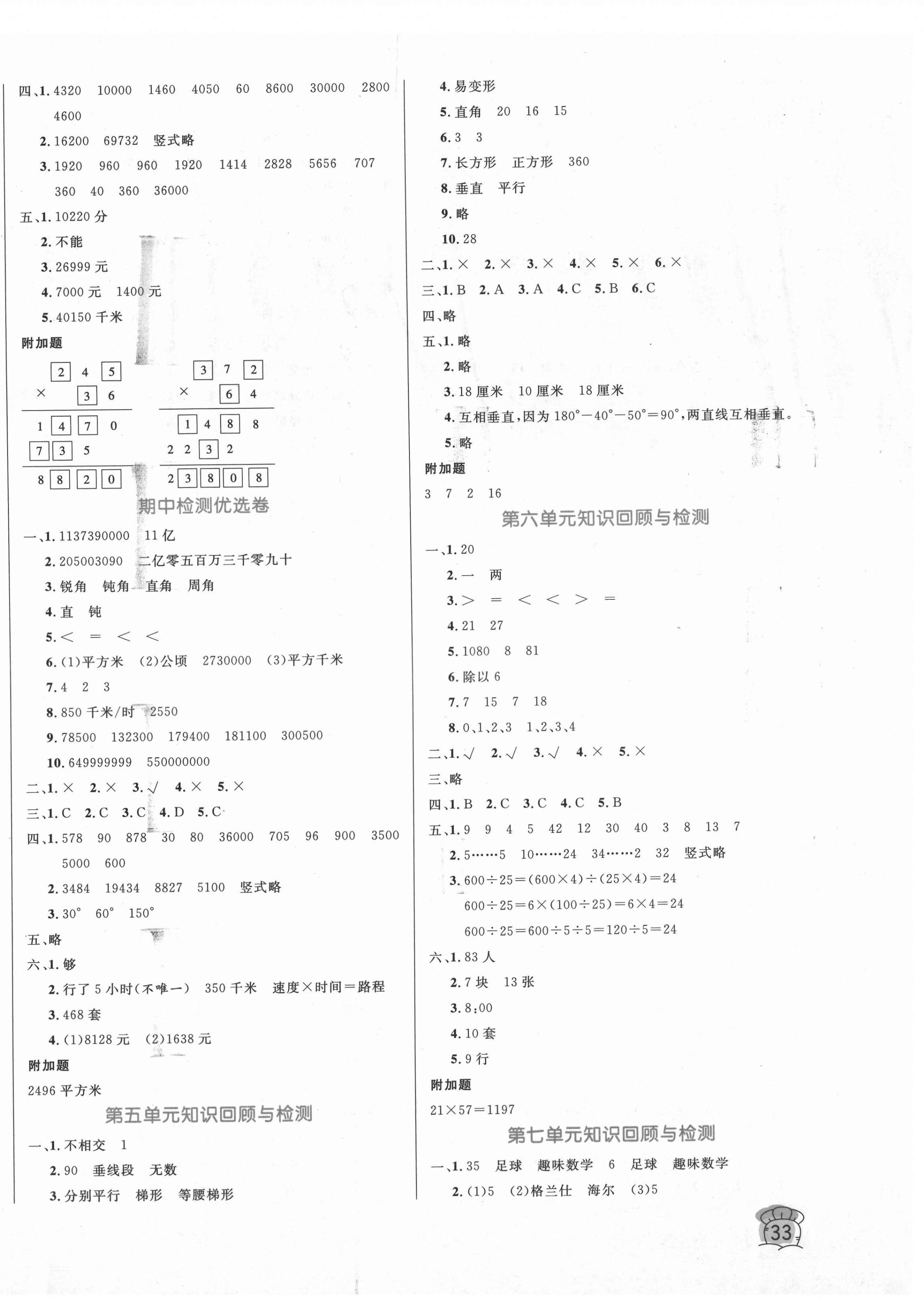 2020年黃岡名卷四年級數(shù)學(xué)上冊人教版濟寧專版 第2頁