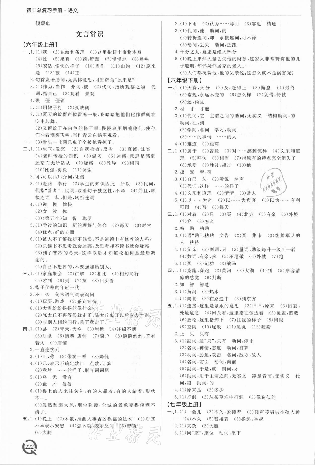 2021年初中總復習手冊語文54制青島出版社 參考答案第5頁