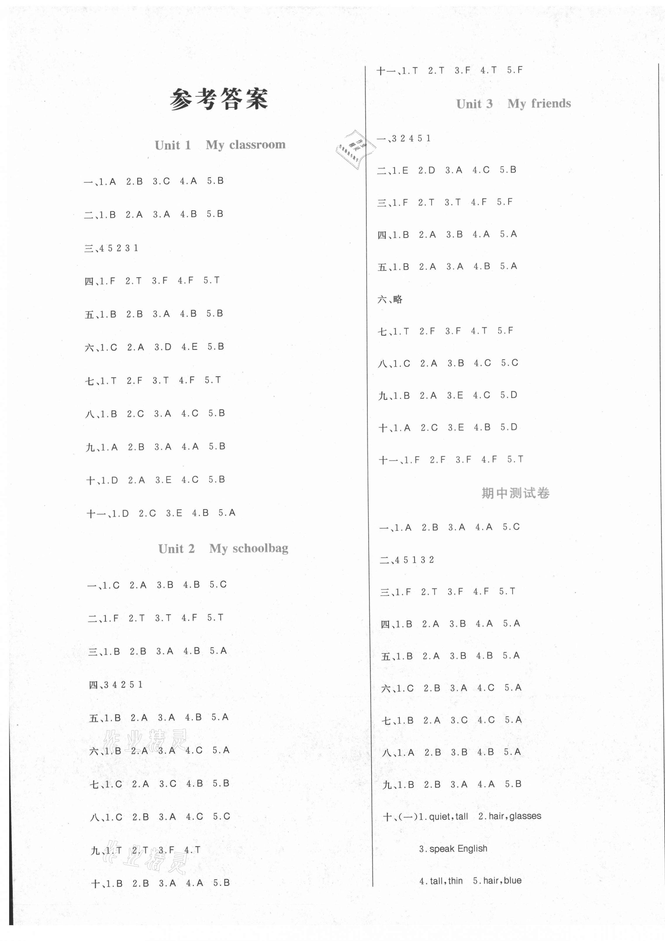 2020年黃岡名卷四年級(jí)英語(yǔ)上冊(cè)人教PEP版三起濟(jì)寧專版 第1頁(yè)