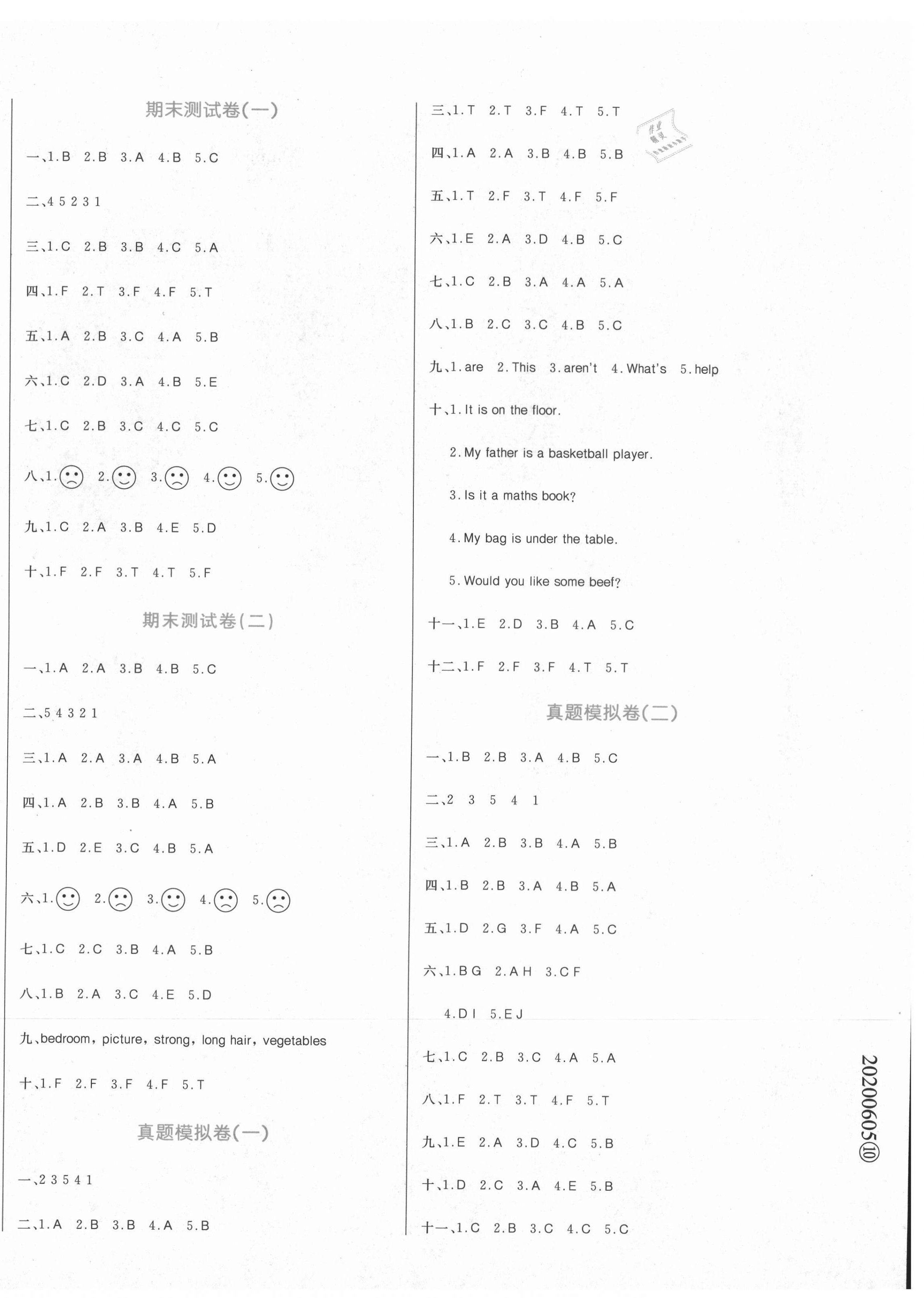 2020年黃岡名卷四年級(jí)英語(yǔ)上冊(cè)人教PEP版三起濟(jì)寧專版 第4頁(yè)