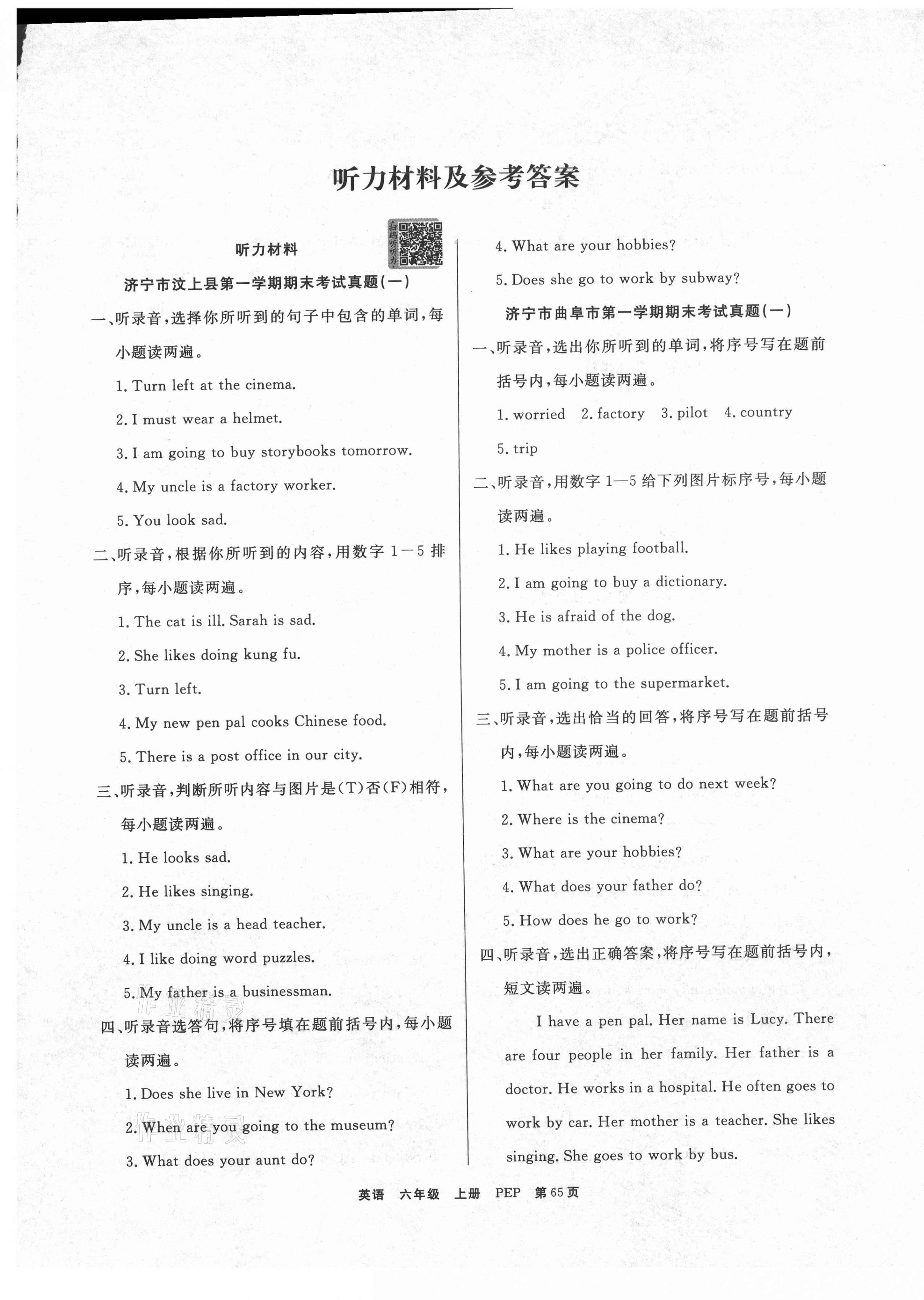 2020年金牌期末好卷六年級(jí)英語(yǔ)上冊(cè)人教PEP版濟(jì)寧專版 參考答案第1頁(yè)