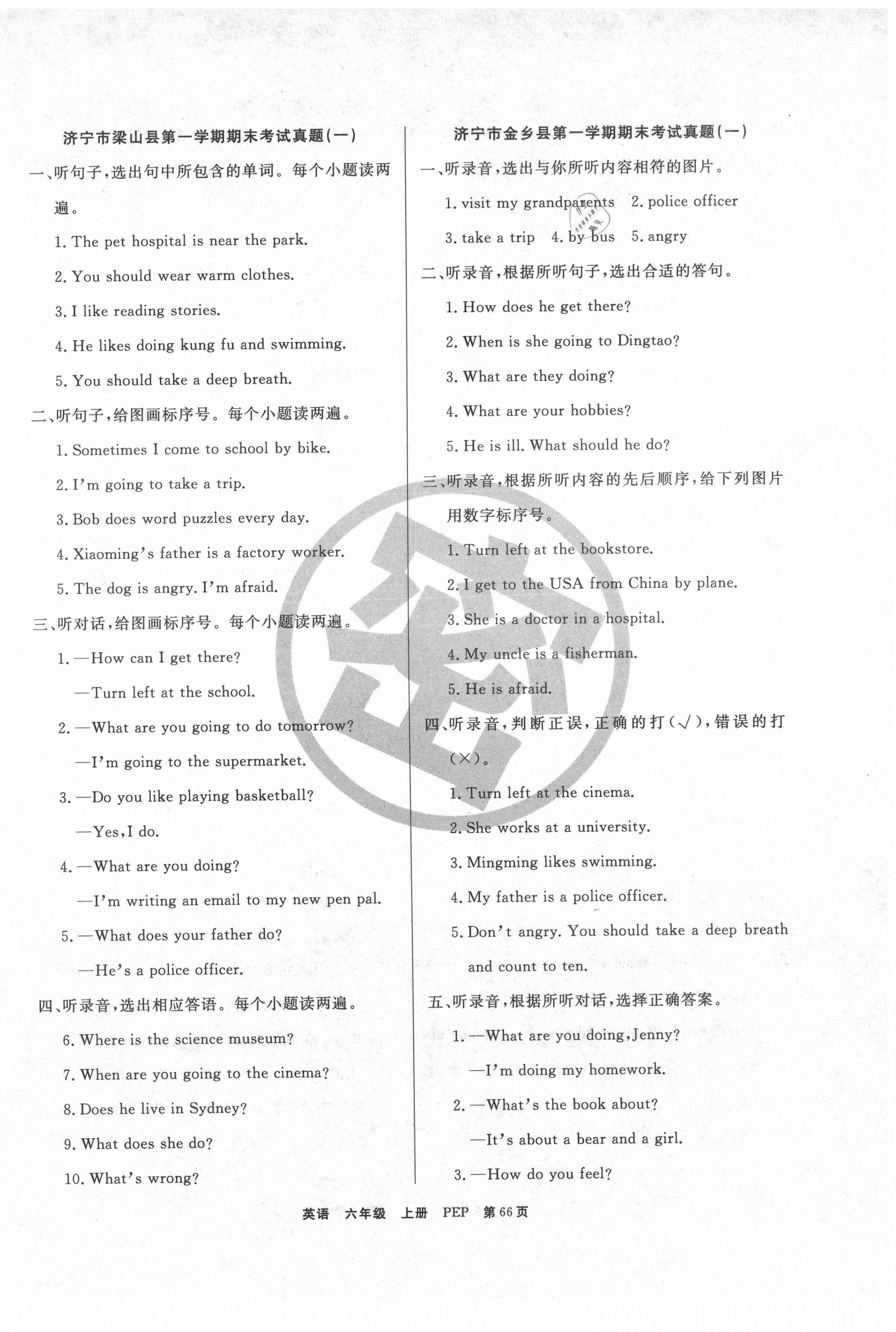 2020年金牌期末好卷六年級(jí)英語(yǔ)上冊(cè)人教PEP版濟(jì)寧專(zhuān)版 參考答案第2頁(yè)