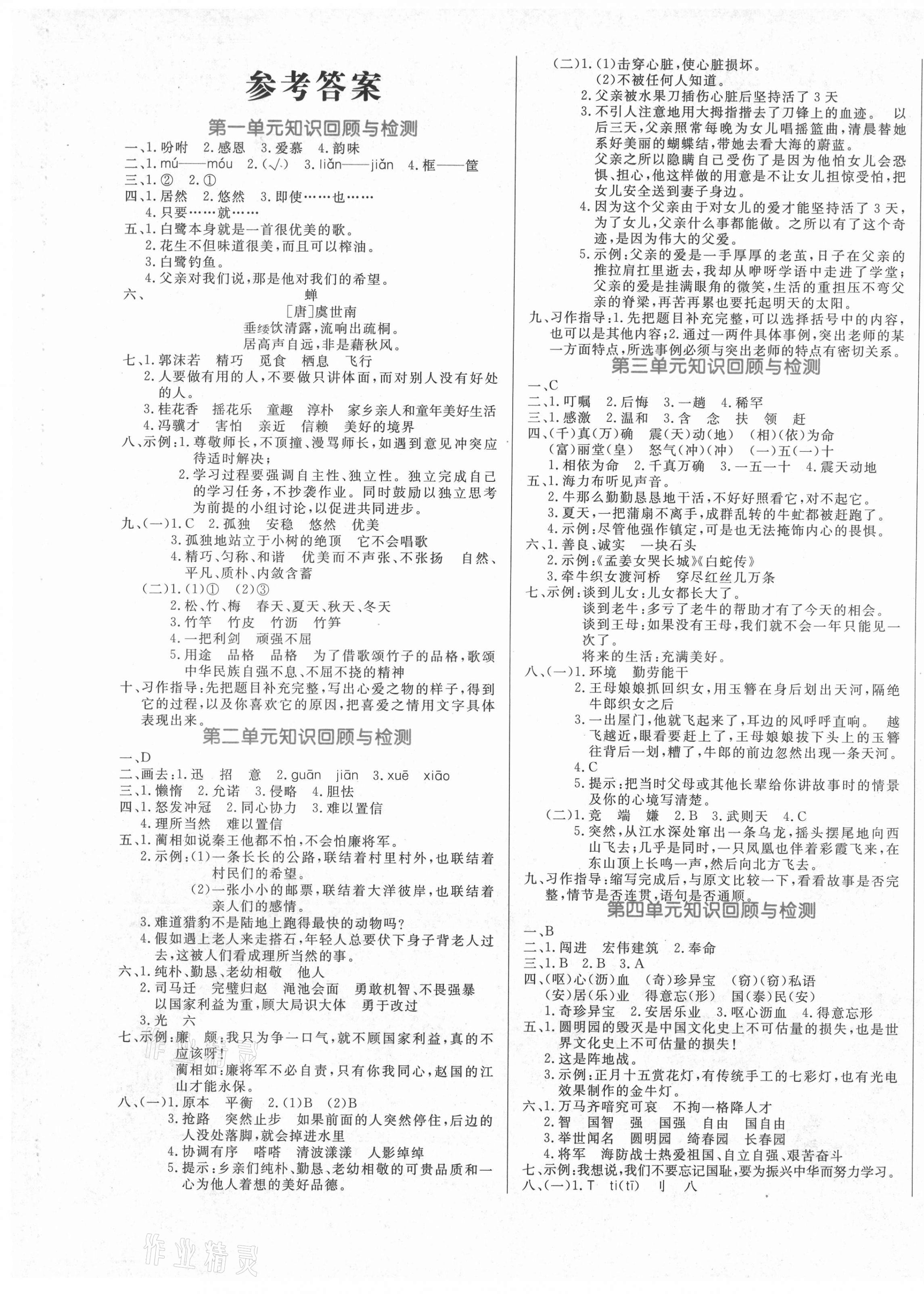 2020年黃岡名卷五年級語文上冊人教版濟(jì)寧專版 第1頁