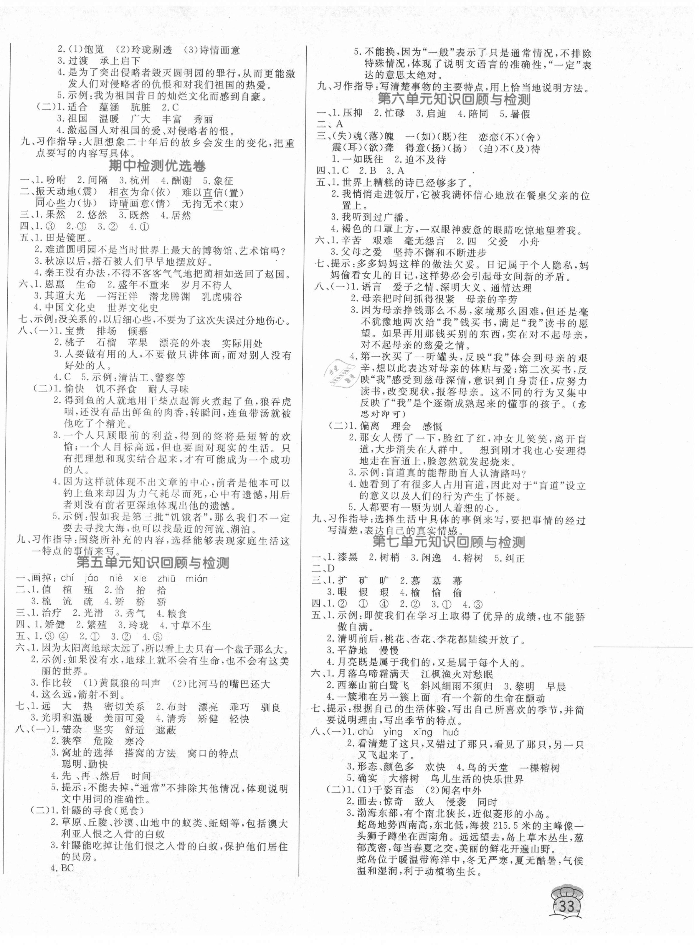 2020年黃岡名卷五年級語文上冊人教版濟(jì)寧專版 第2頁