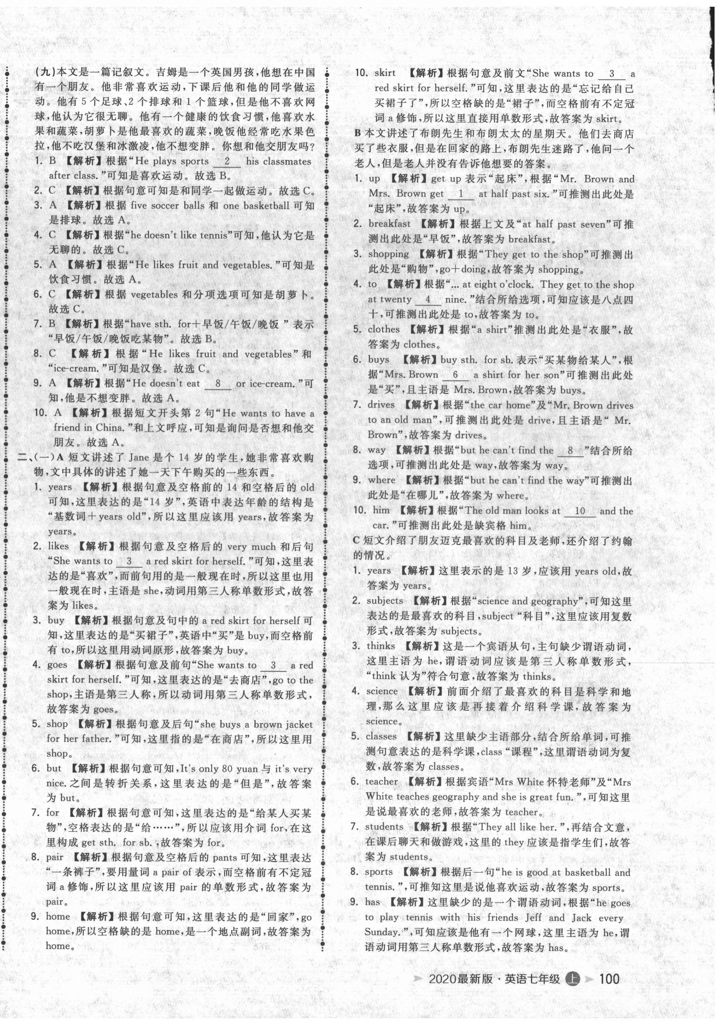 2020年智慧翔名校測(cè)試卷七年級(jí)英語(yǔ)上冊(cè)人教版青島專(zhuān)版 第4頁(yè)