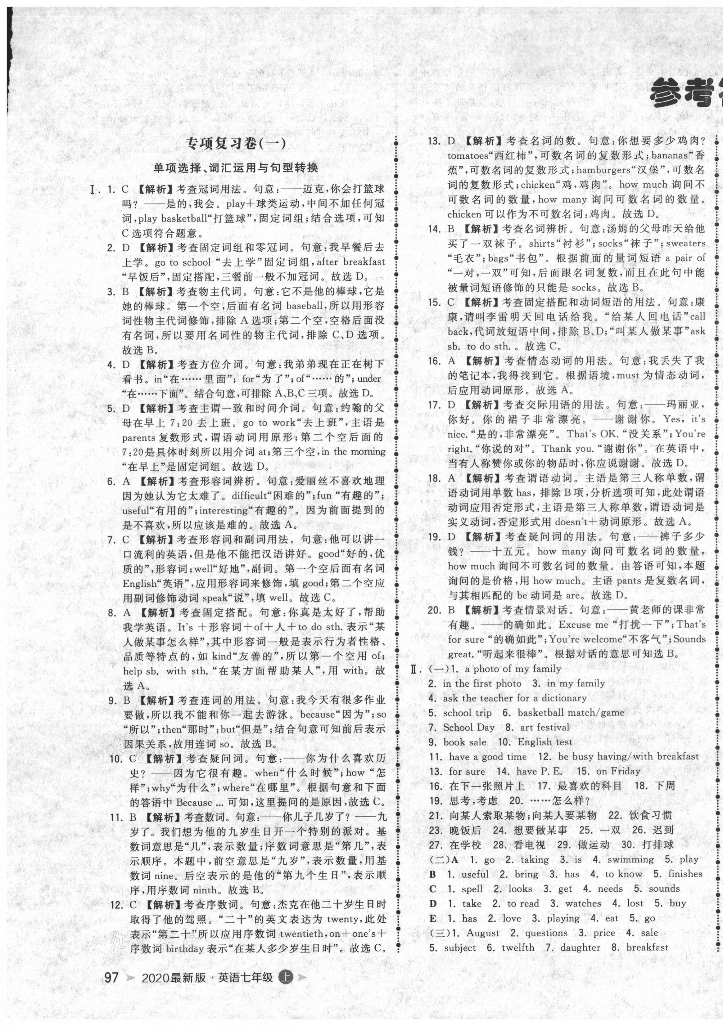 2020年智慧翔名校測試卷七年級英語上冊人教版青島專版 第1頁