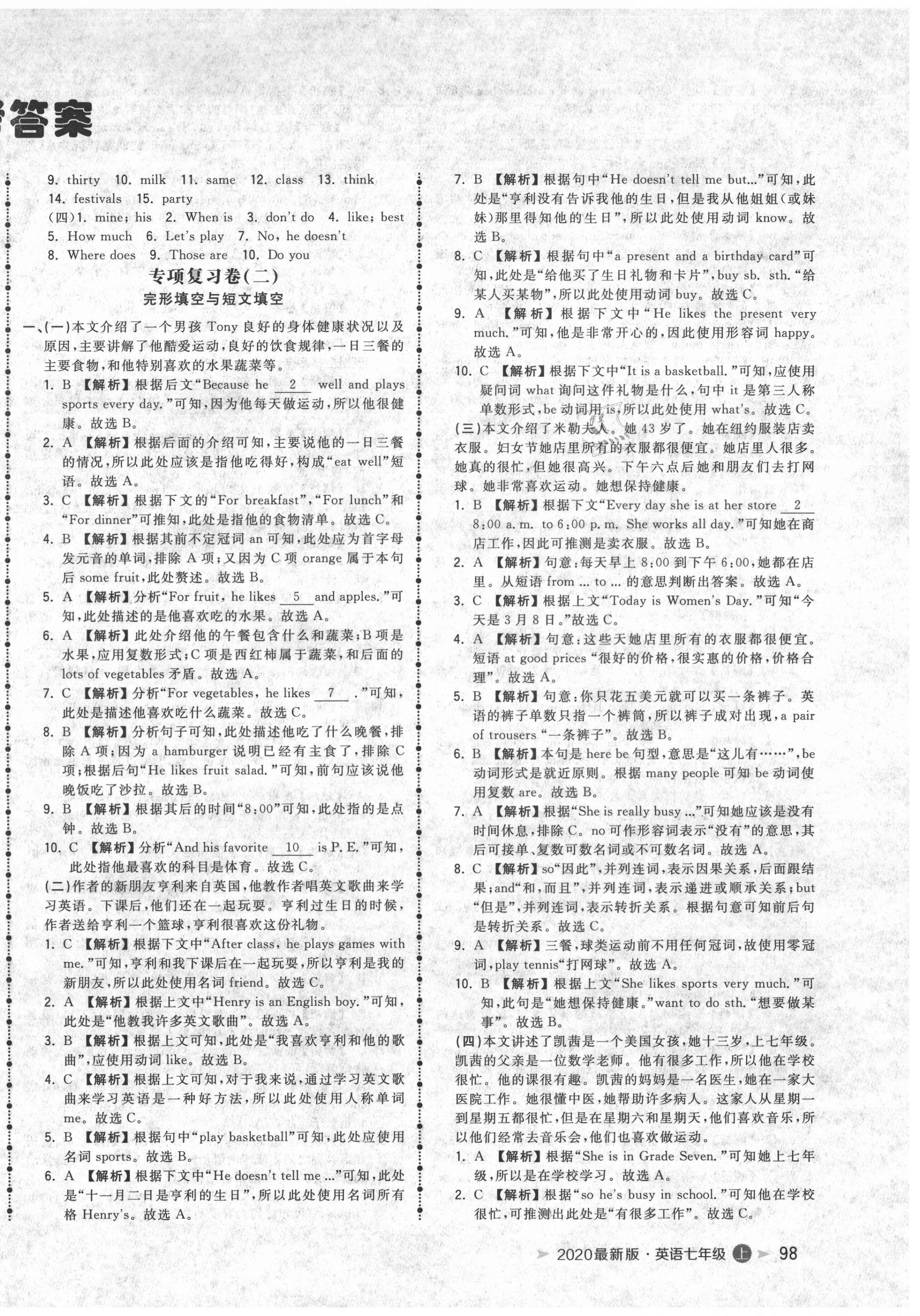 2020年智慧翔名校測試卷七年級英語上冊人教版青島專版 第2頁