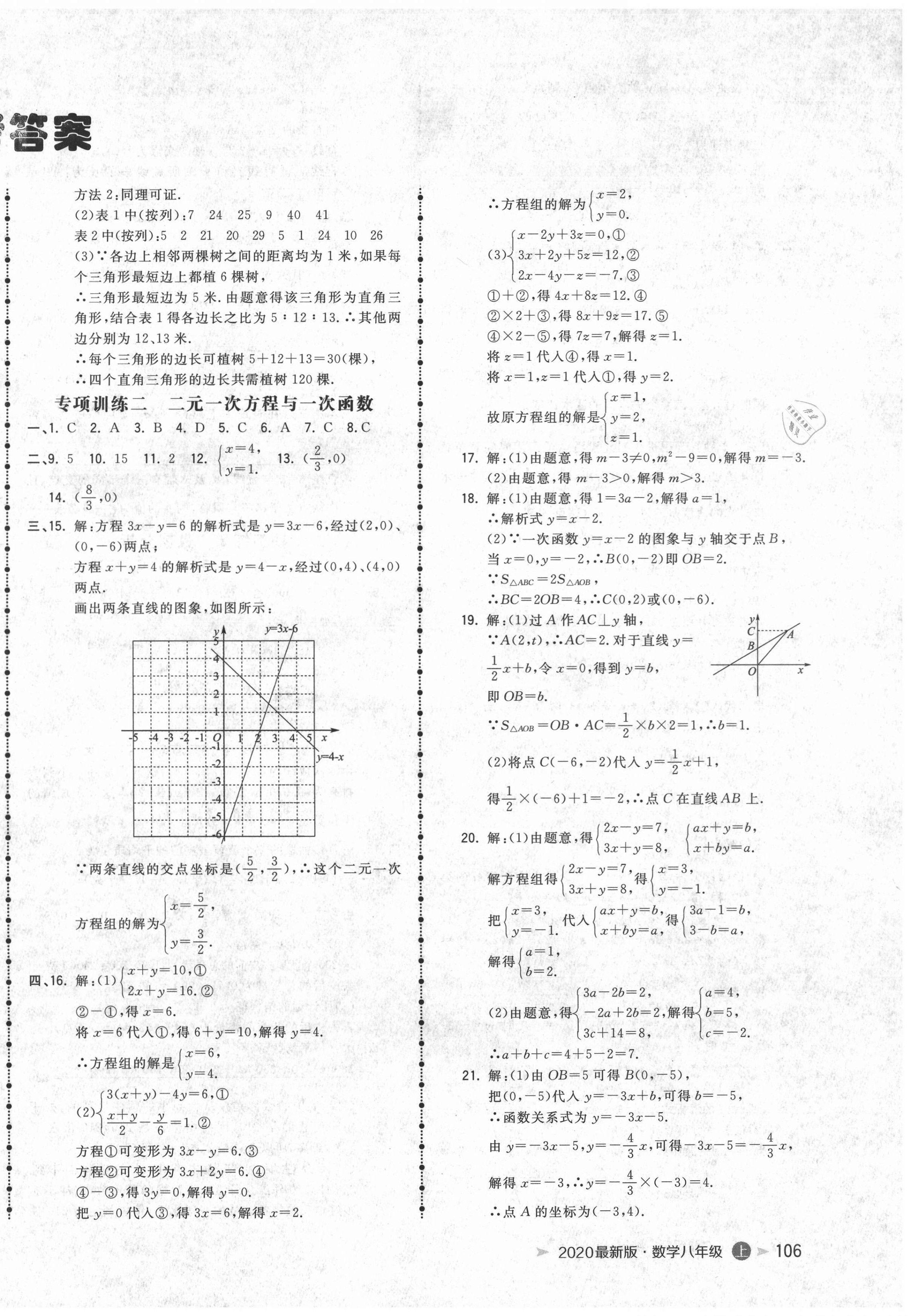 2020年智慧翔名校測(cè)試卷八年級(jí)數(shù)學(xué)上冊(cè)人教版青島專版 第2頁(yè)