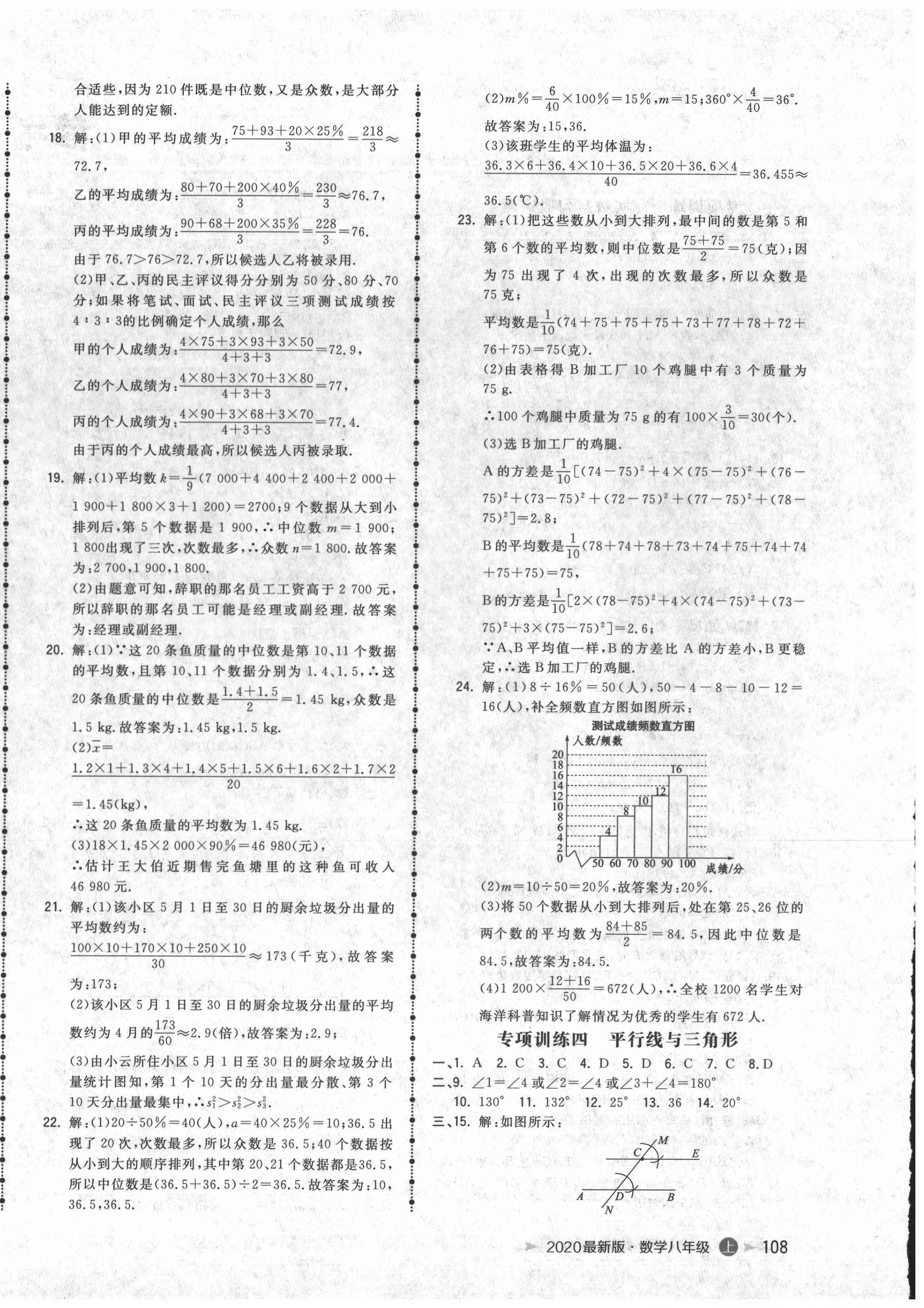 2020年智慧翔名校測試卷八年級數(shù)學(xué)上冊人教版青島專版 第4頁