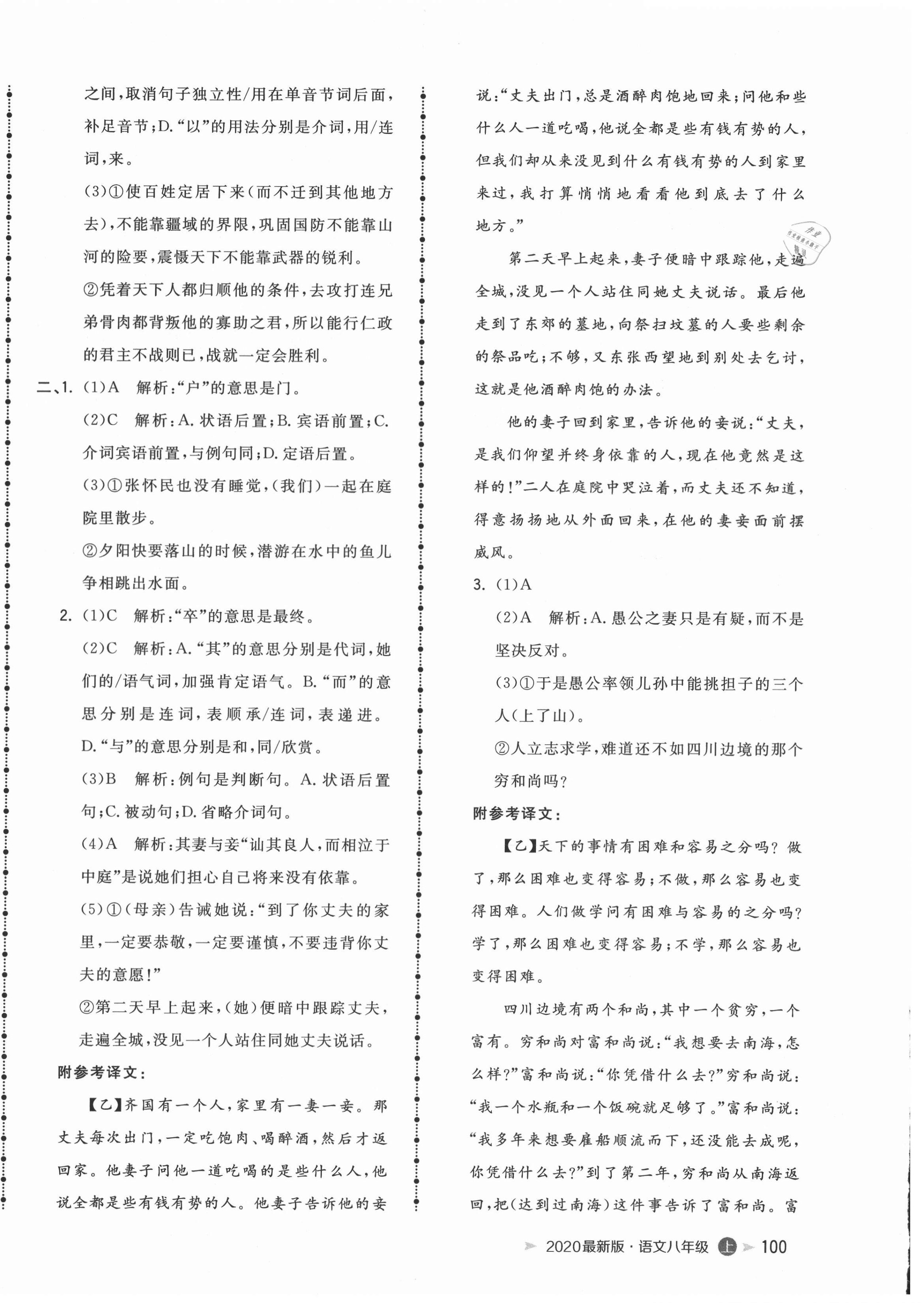 2020年智慧翔名校测试卷八年级语文上册人教版青岛专版 第4页