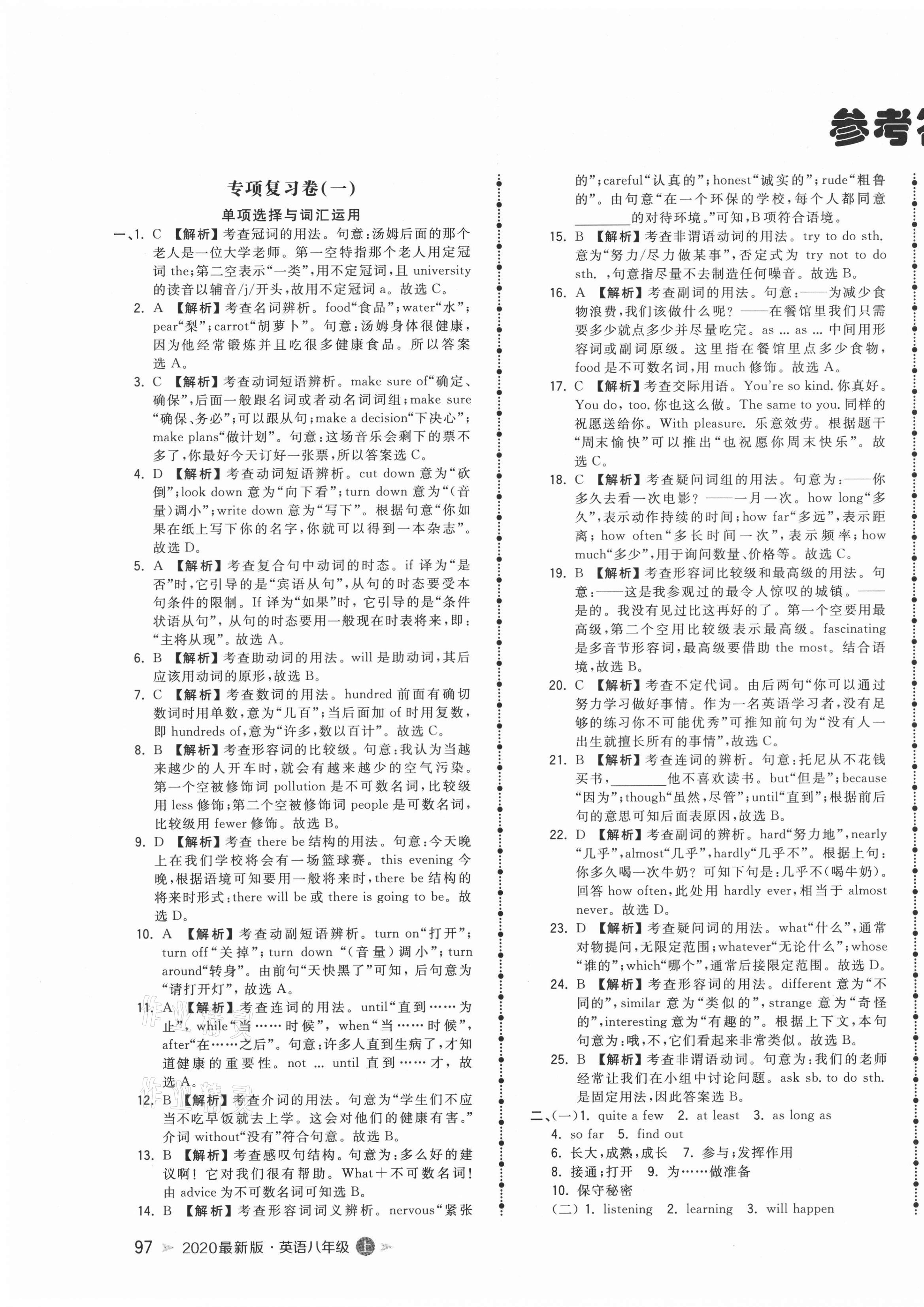 2020年智慧翔名校測試卷八年級英語上冊人教版青島專版 第1頁