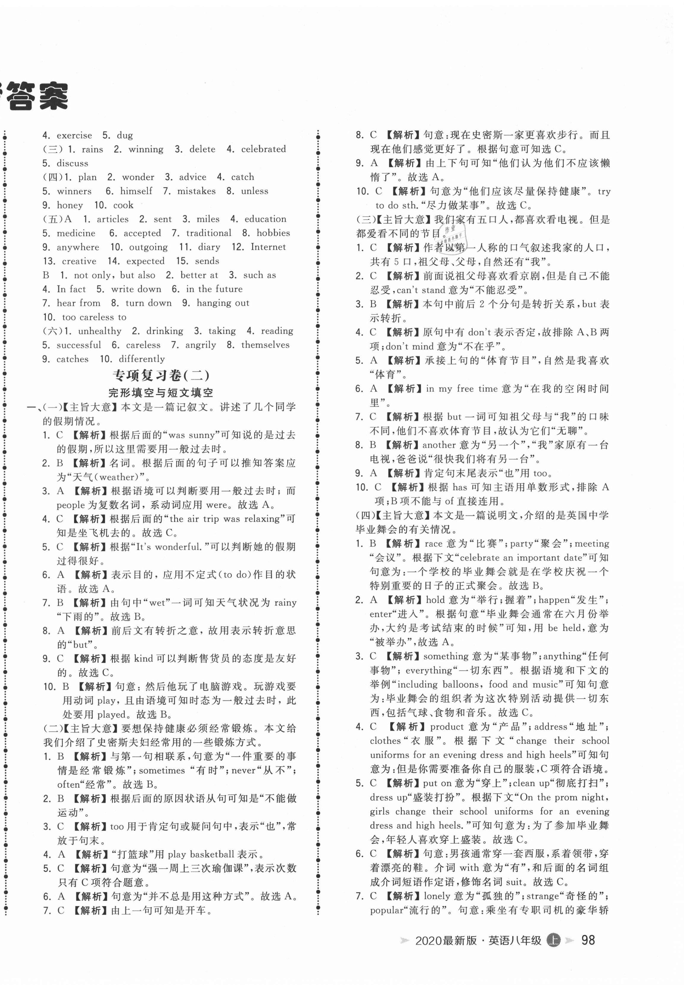 2020年智慧翔名校測(cè)試卷八年級(jí)英語上冊(cè)人教版青島專版 第2頁