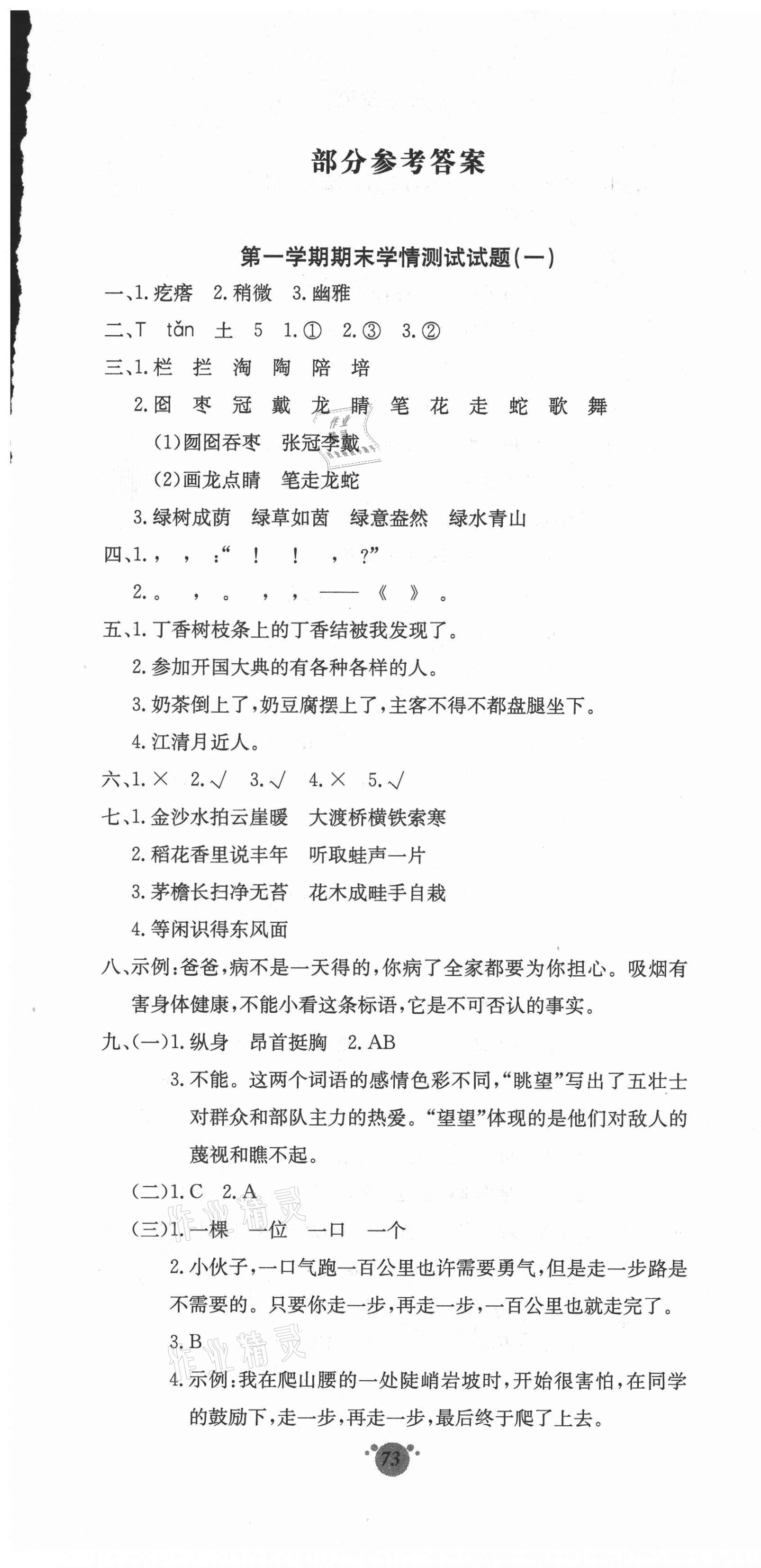 2020年沖刺期末100分六年級語文上冊人教版 第1頁