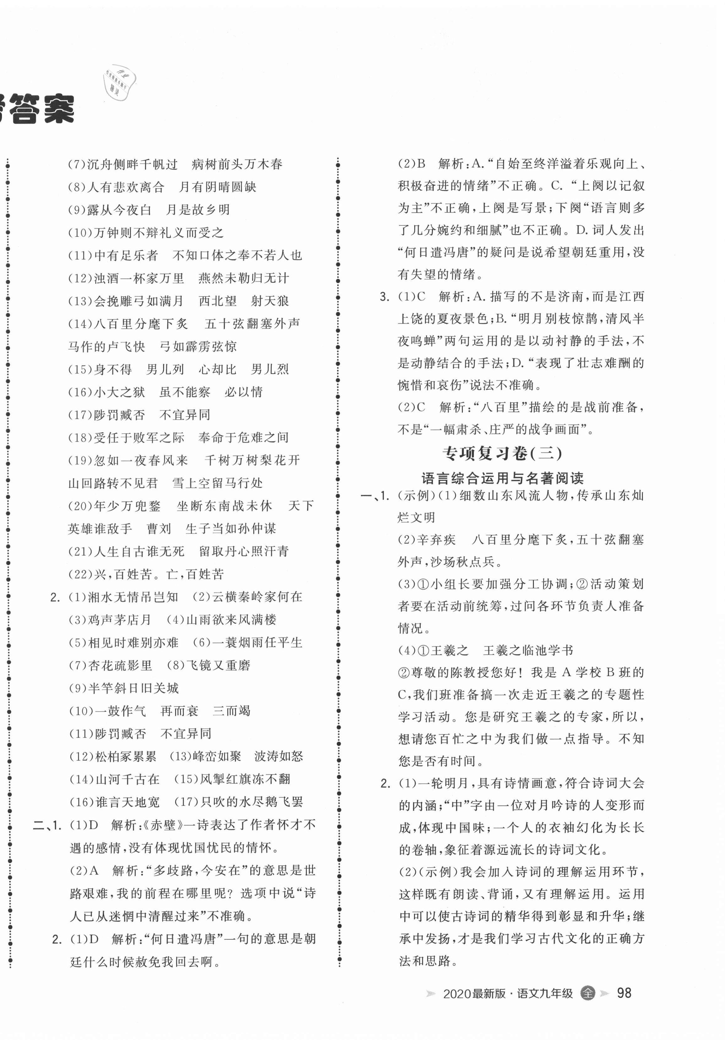 2020年智慧翔名校測(cè)試卷九年級(jí)語(yǔ)文全一冊(cè)人教版青島專版 第2頁(yè)