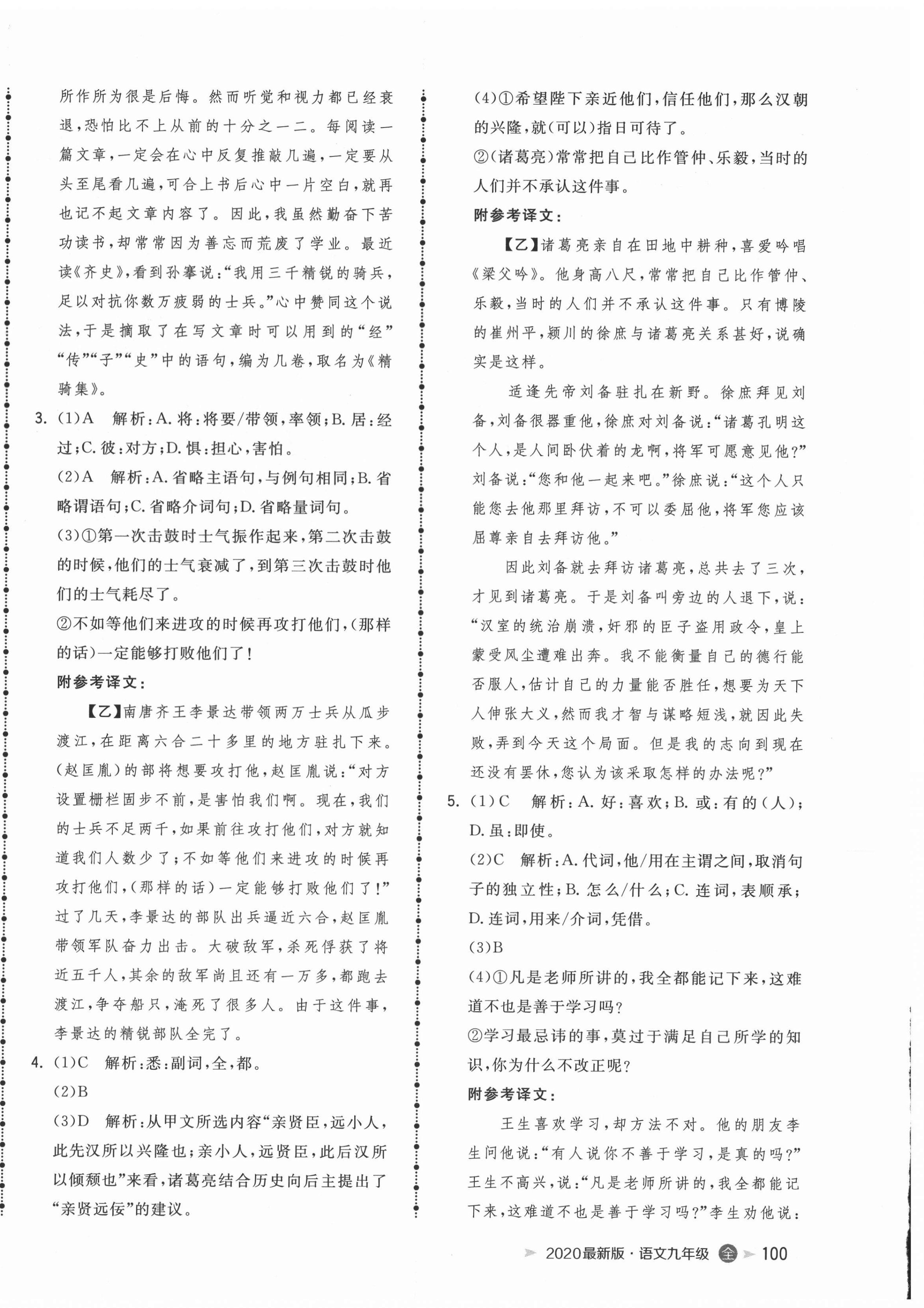 2020年智慧翔名校測試卷九年級語文全一冊人教版青島專版 第4頁