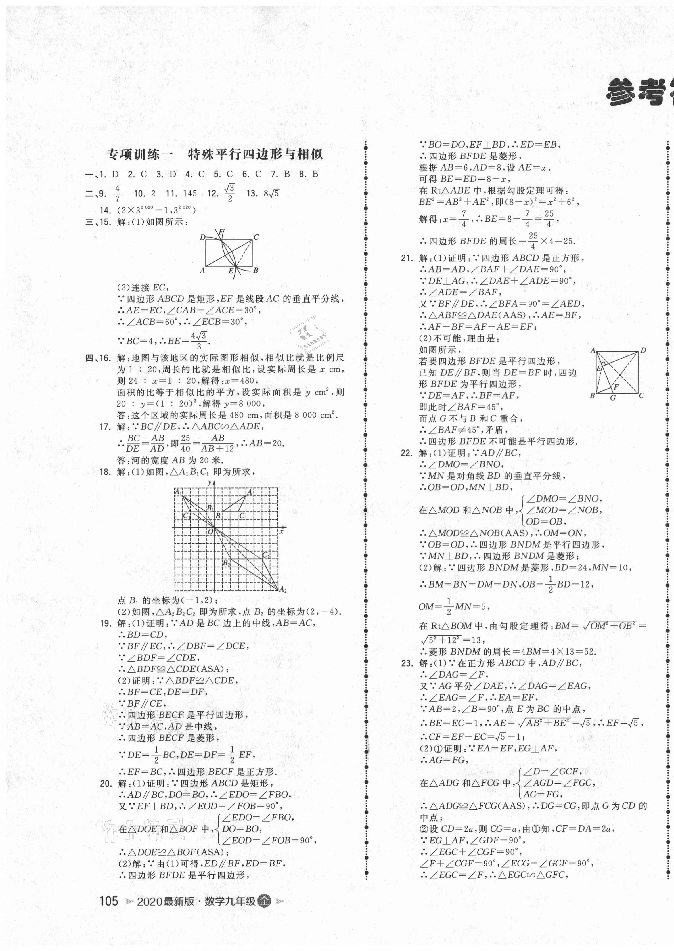 2020年智慧翔名校測(cè)試卷九年級(jí)數(shù)學(xué)全一冊(cè)人教版青島專版 第1頁