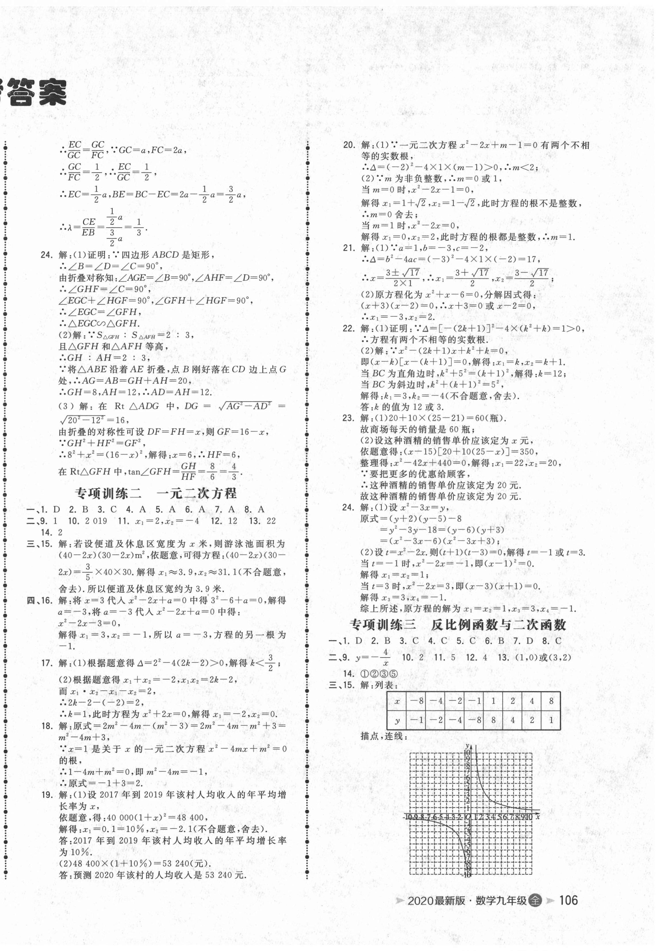 2020年智慧翔名校測(cè)試卷九年級(jí)數(shù)學(xué)全一冊(cè)人教版青島專(zhuān)版 第2頁(yè)