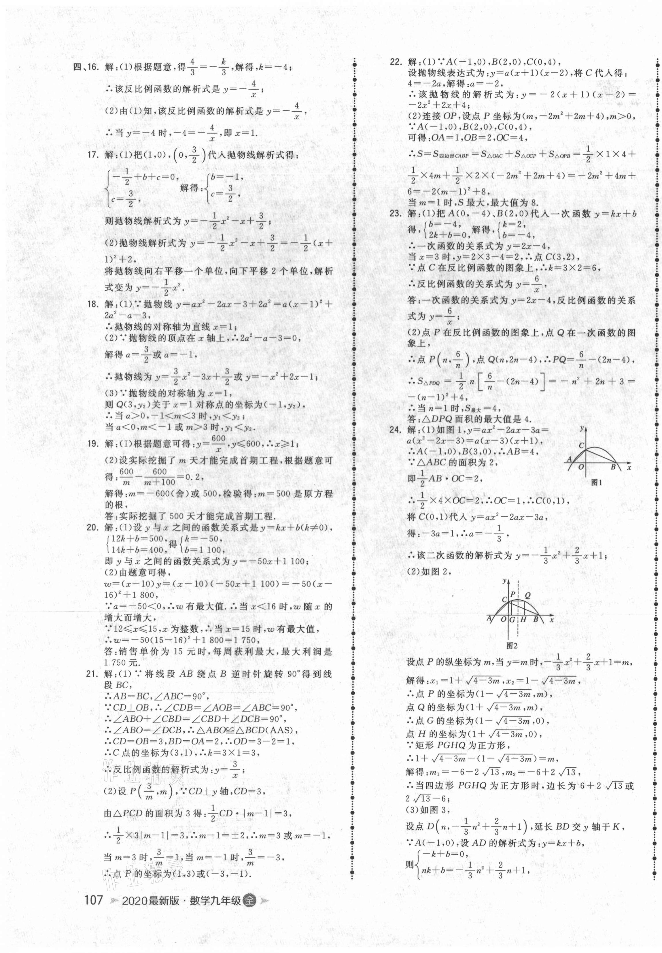 2020年智慧翔名校測試卷九年級數(shù)學(xué)全一冊人教版青島專版 第3頁