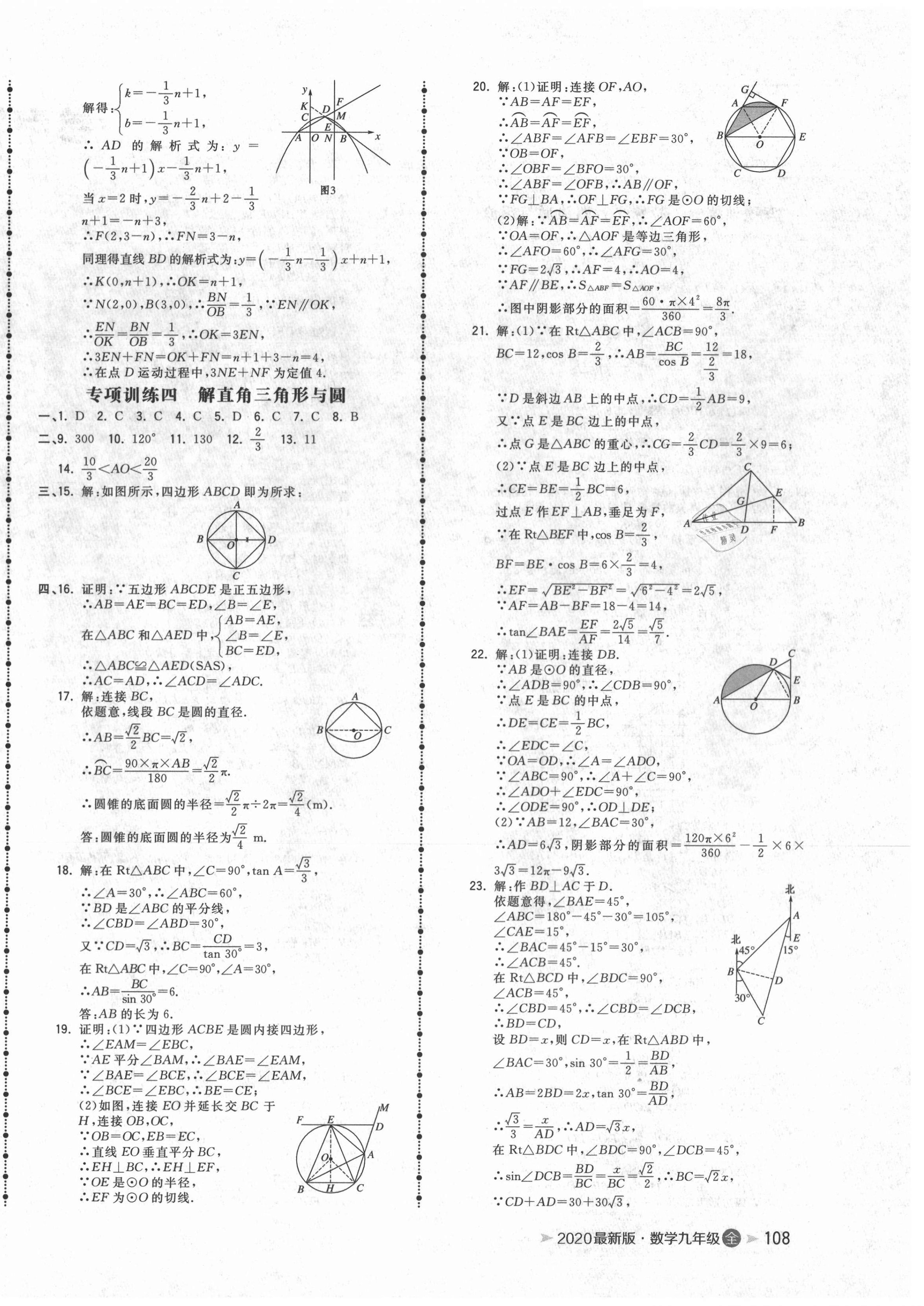 2020年智慧翔名校測試卷九年級(jí)數(shù)學(xué)全一冊(cè)人教版青島專版 第4頁