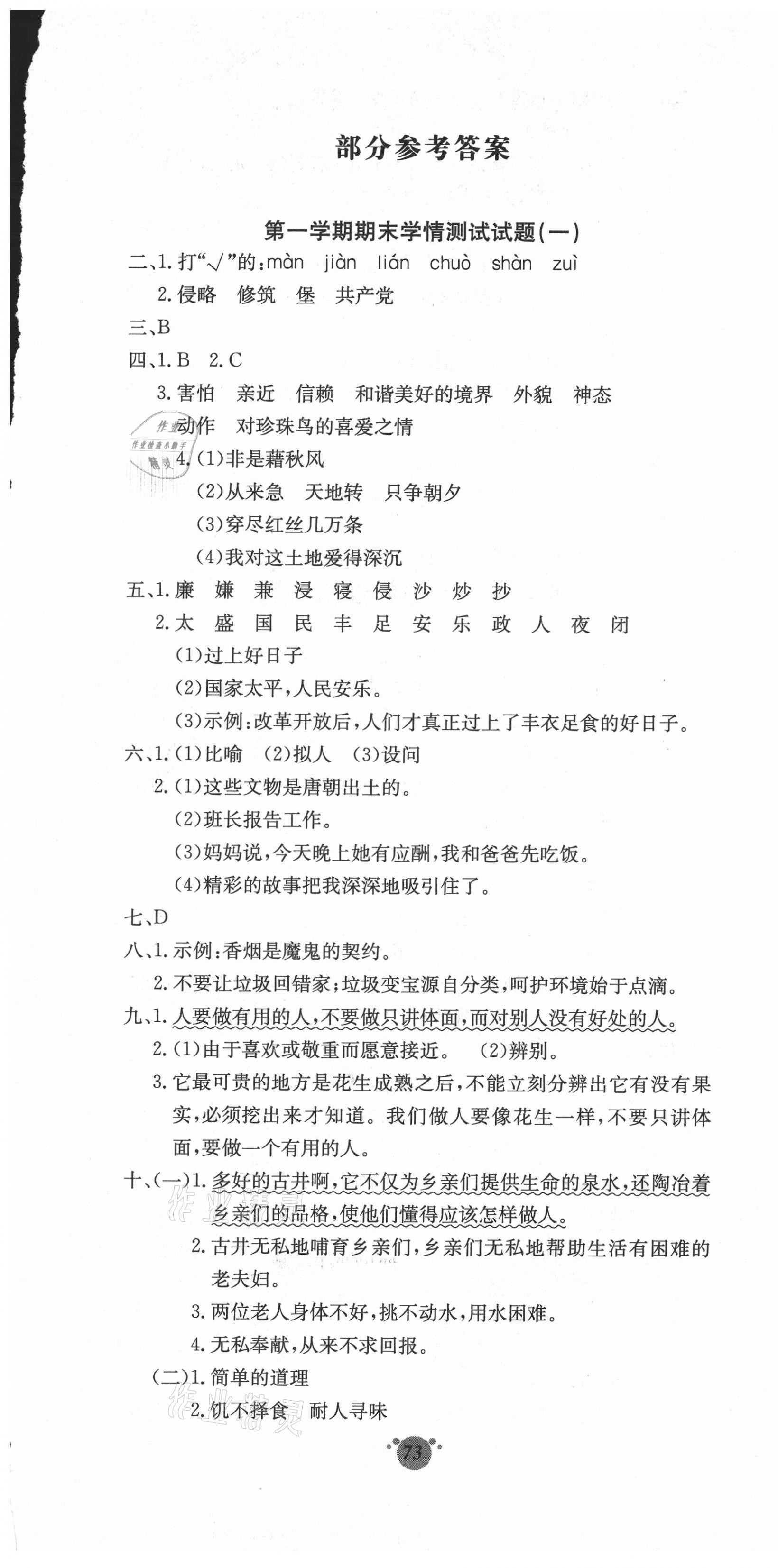 2020年沖刺期末100分五年級語文上冊人教版 第1頁
