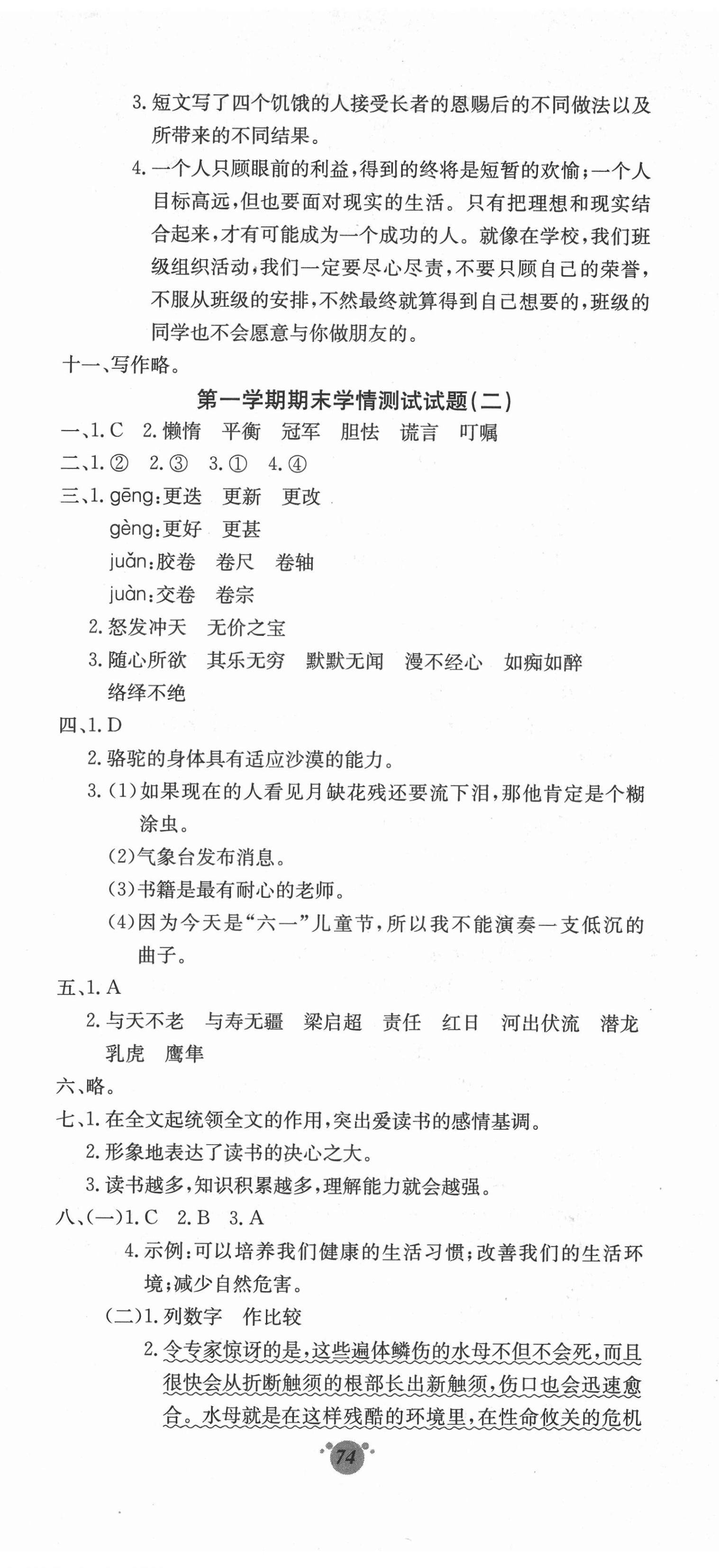 2020年冲刺期末100分五年级语文上册人教版 第2页