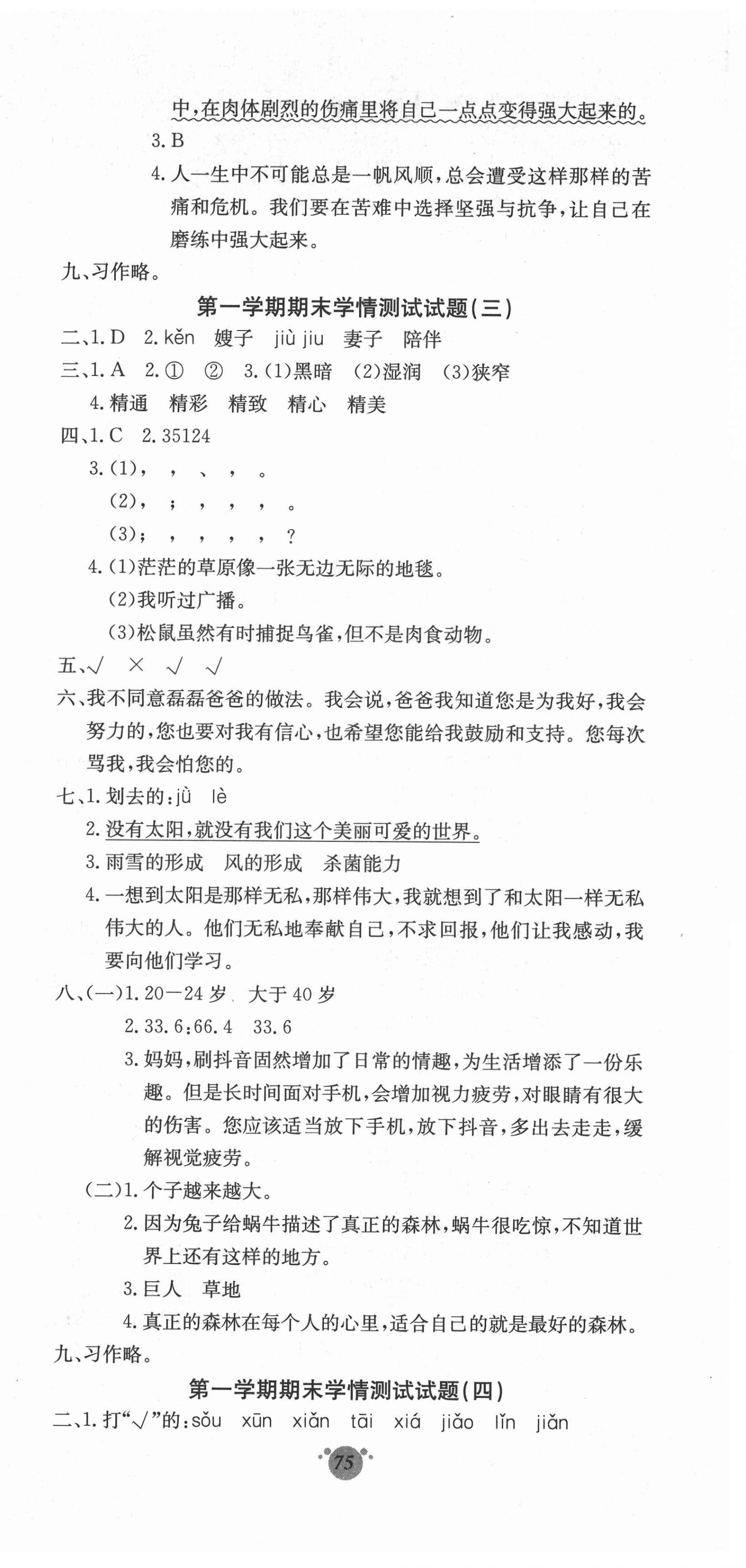 2020年沖刺期末100分五年級語文上冊人教版 第3頁
