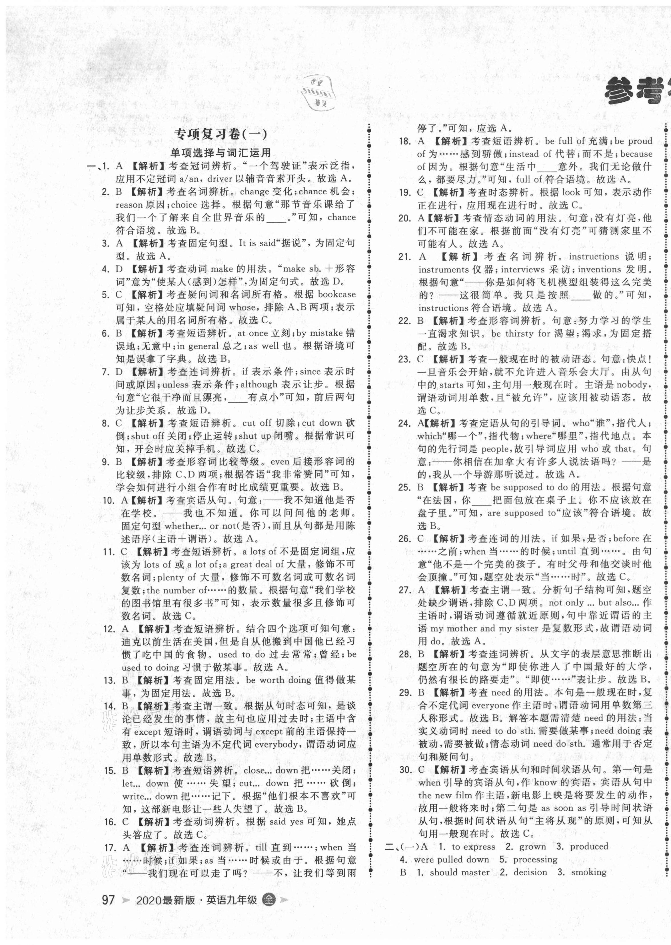 2020年智慧翔名校测试卷九年级英语全一册人教版青岛专版 第1页