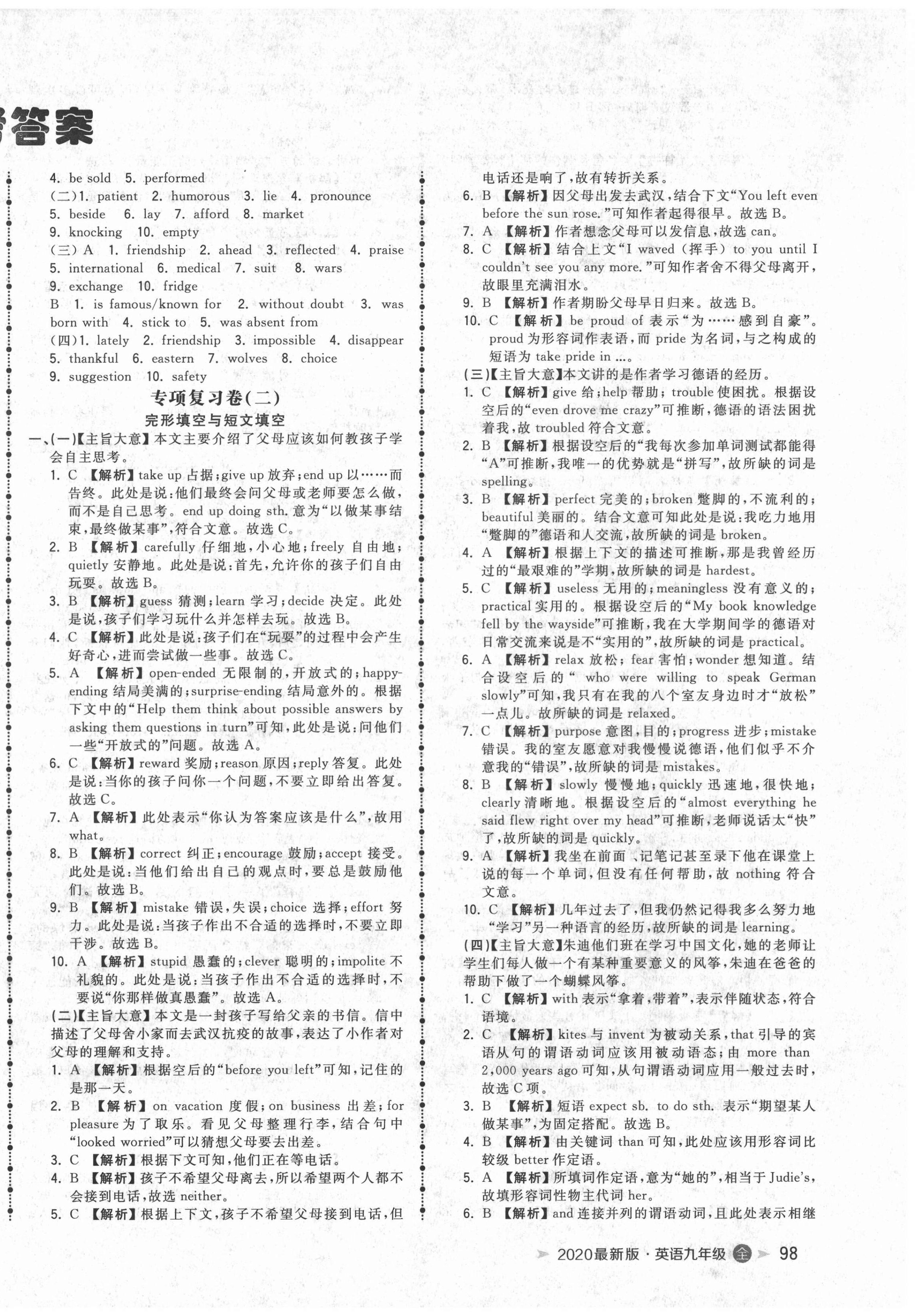 2020年智慧翔名校測試卷九年級(jí)英語全一冊人教版青島專版 第2頁