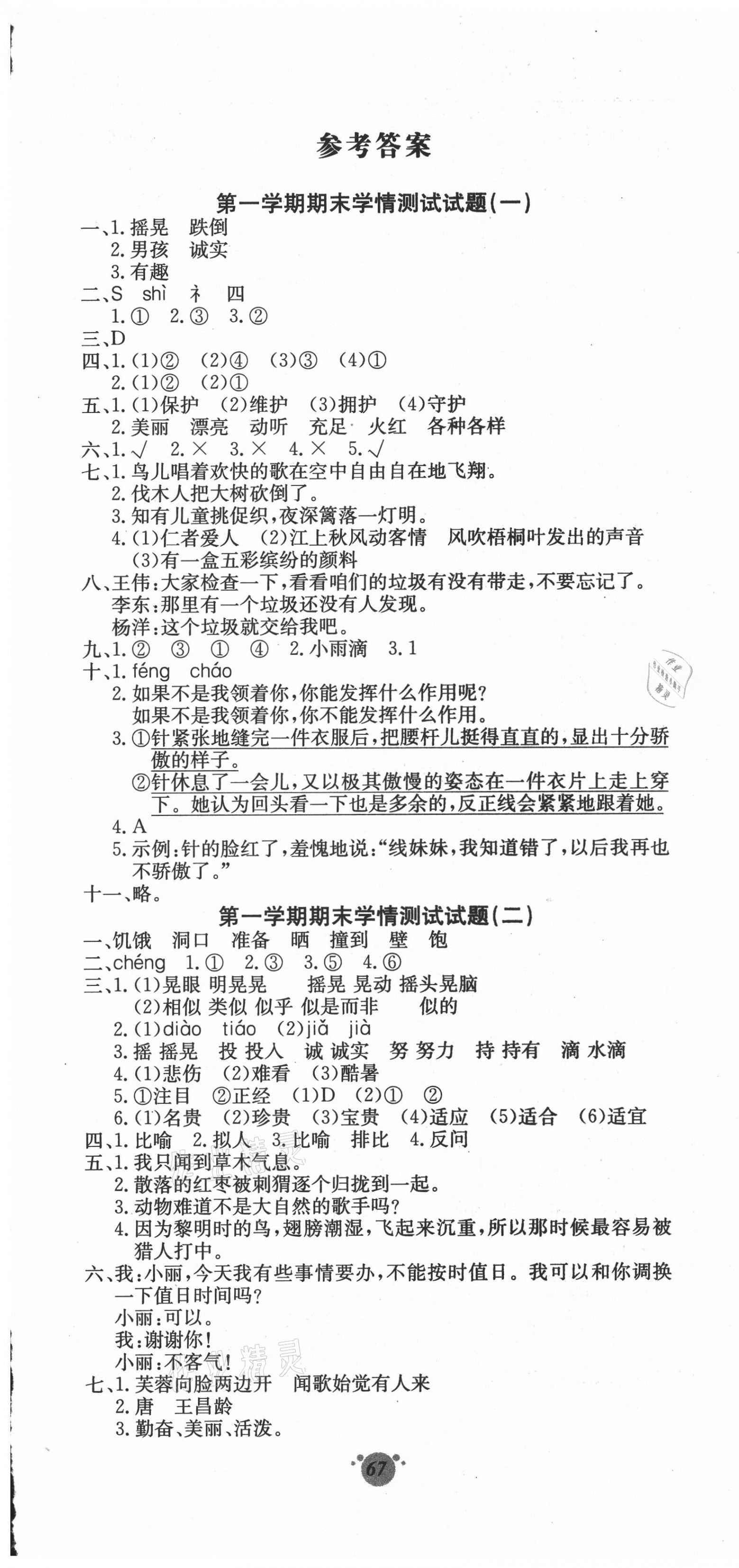 2020年沖刺期末100分三年級語文上冊人教版 第1頁
