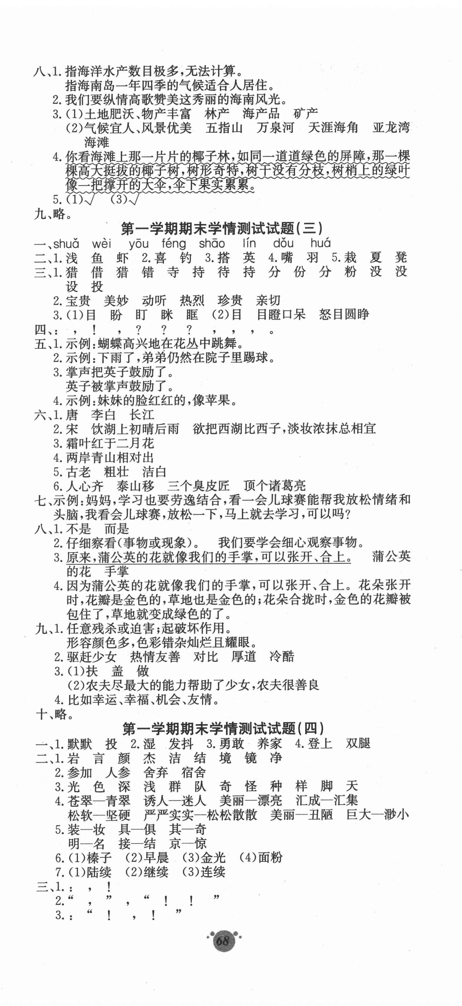2020年冲刺期末100分三年级语文上册人教版 第2页