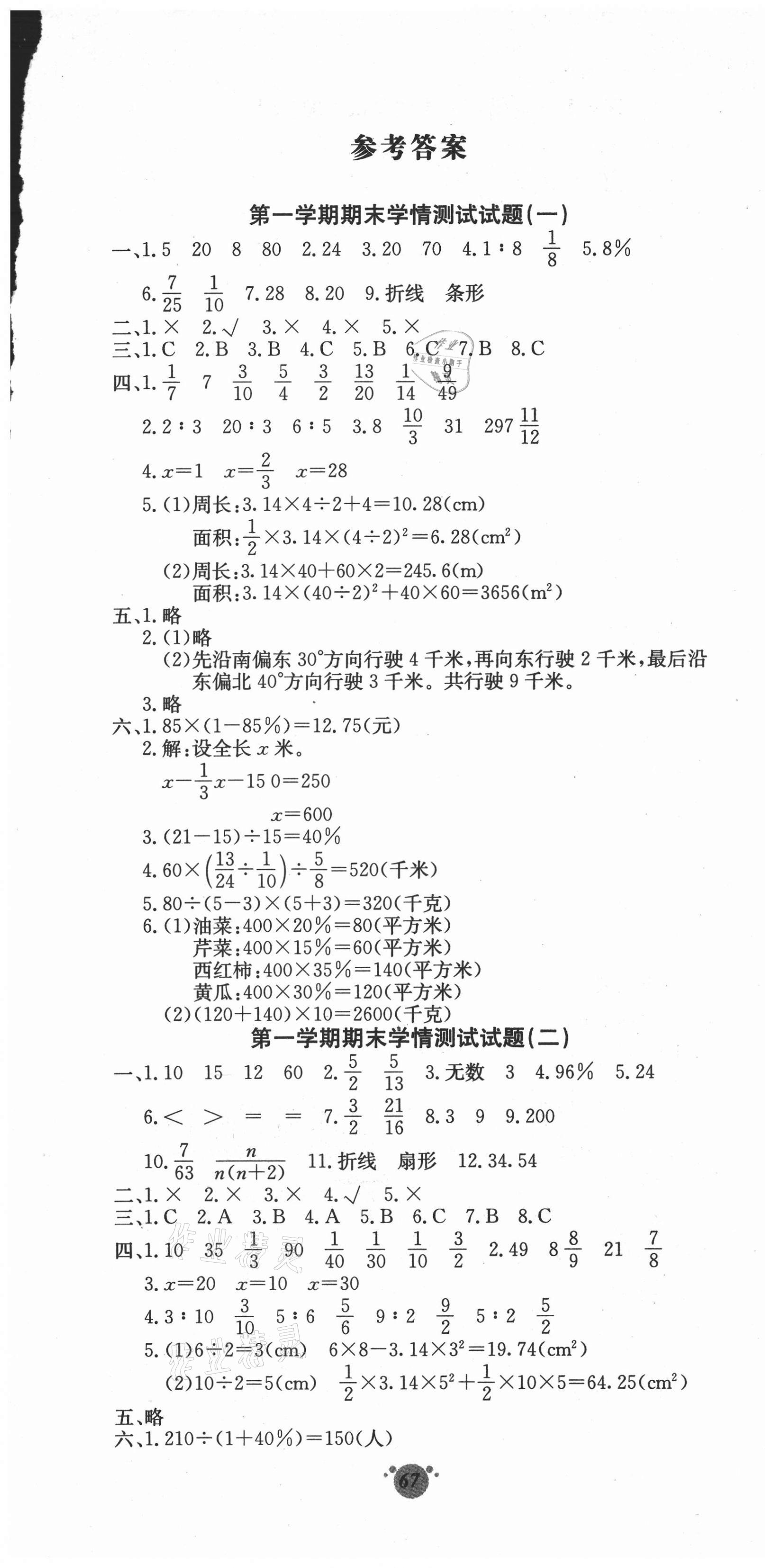 2020年沖刺期末100分六年級數學上冊人教版 第1頁