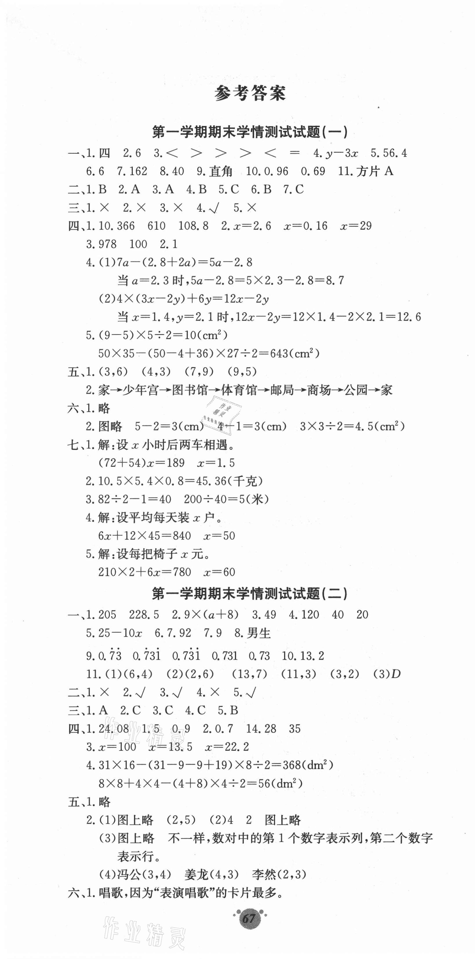 2020年沖刺期末100分五年級數(shù)學(xué)上冊人教版 第1頁