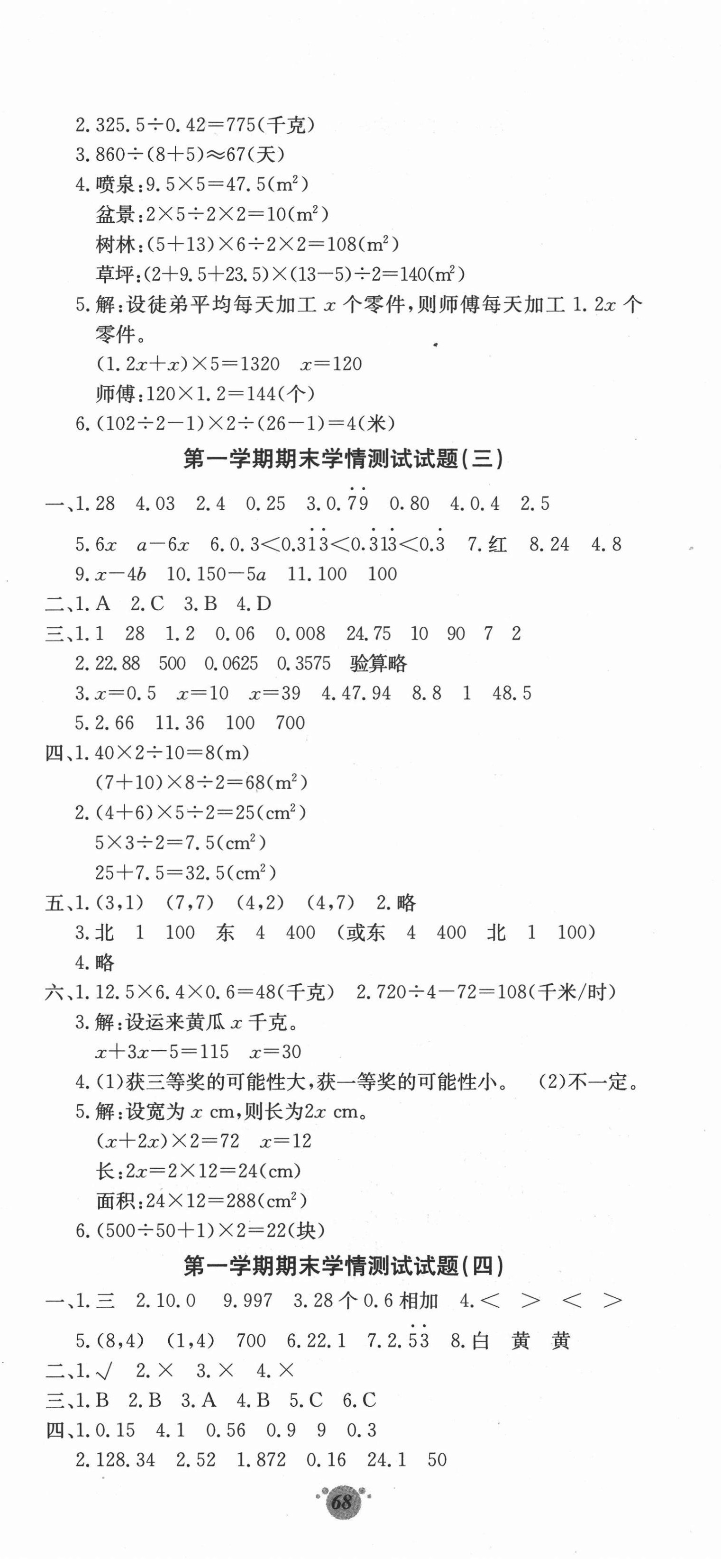 2020年冲刺期末100分五年级数学上册人教版 第2页