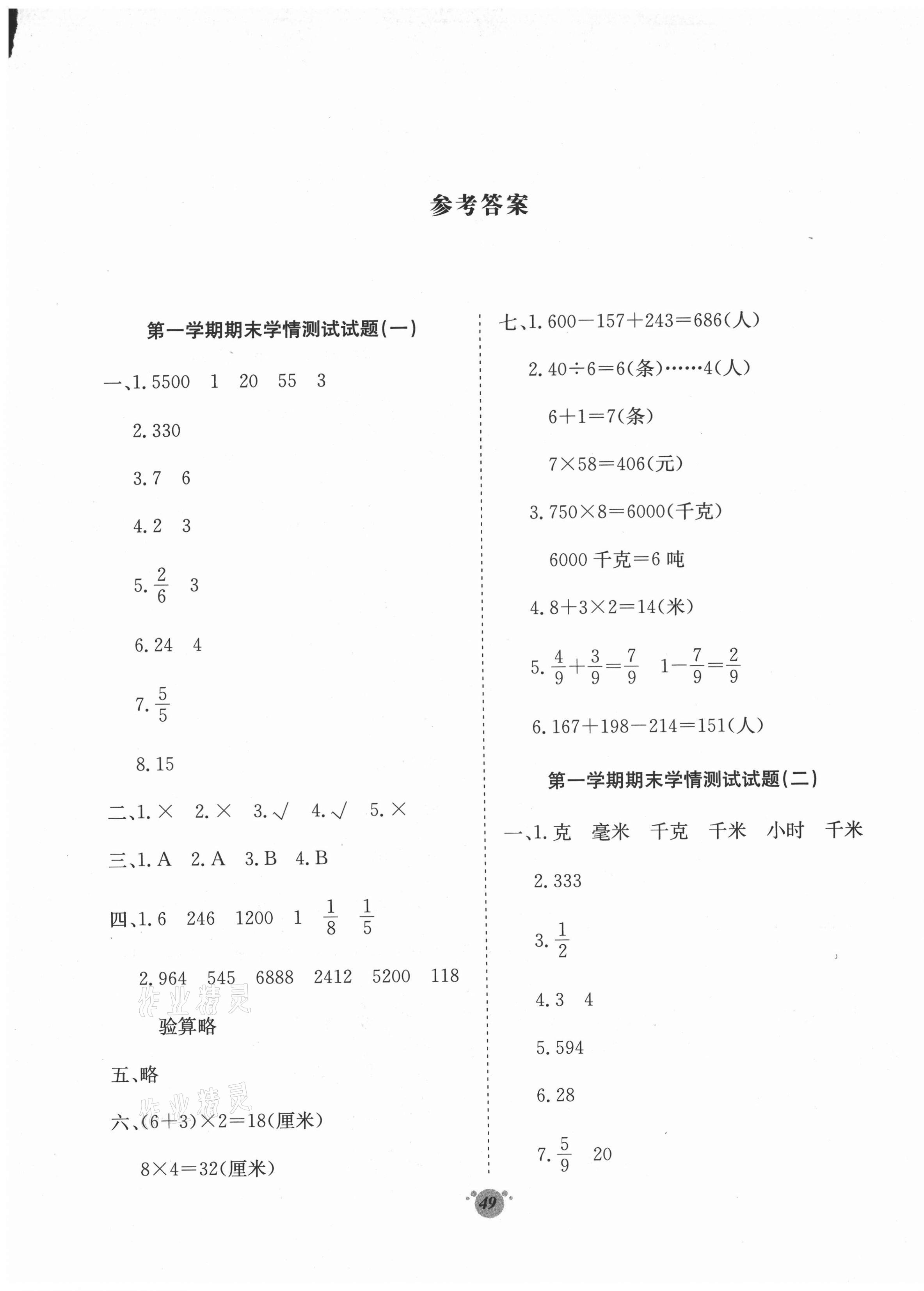 2020年沖刺期末100分三年級數學上冊人教版 第1頁